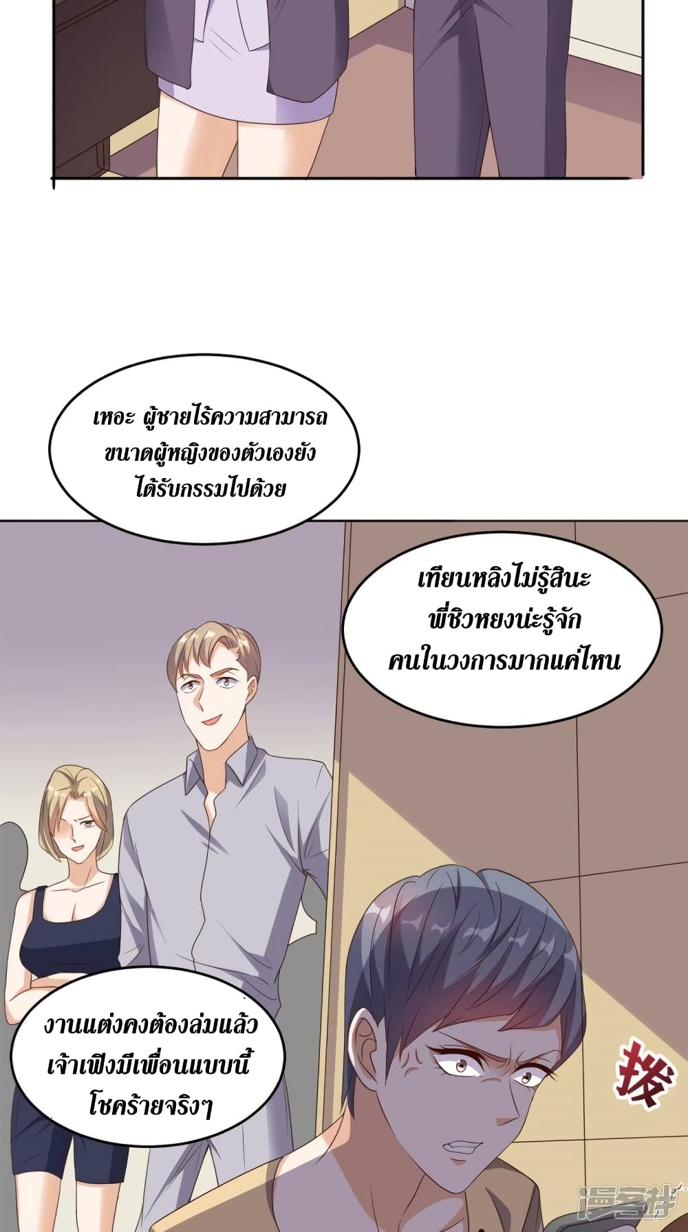Super Wechat ตอนที่ 119 18