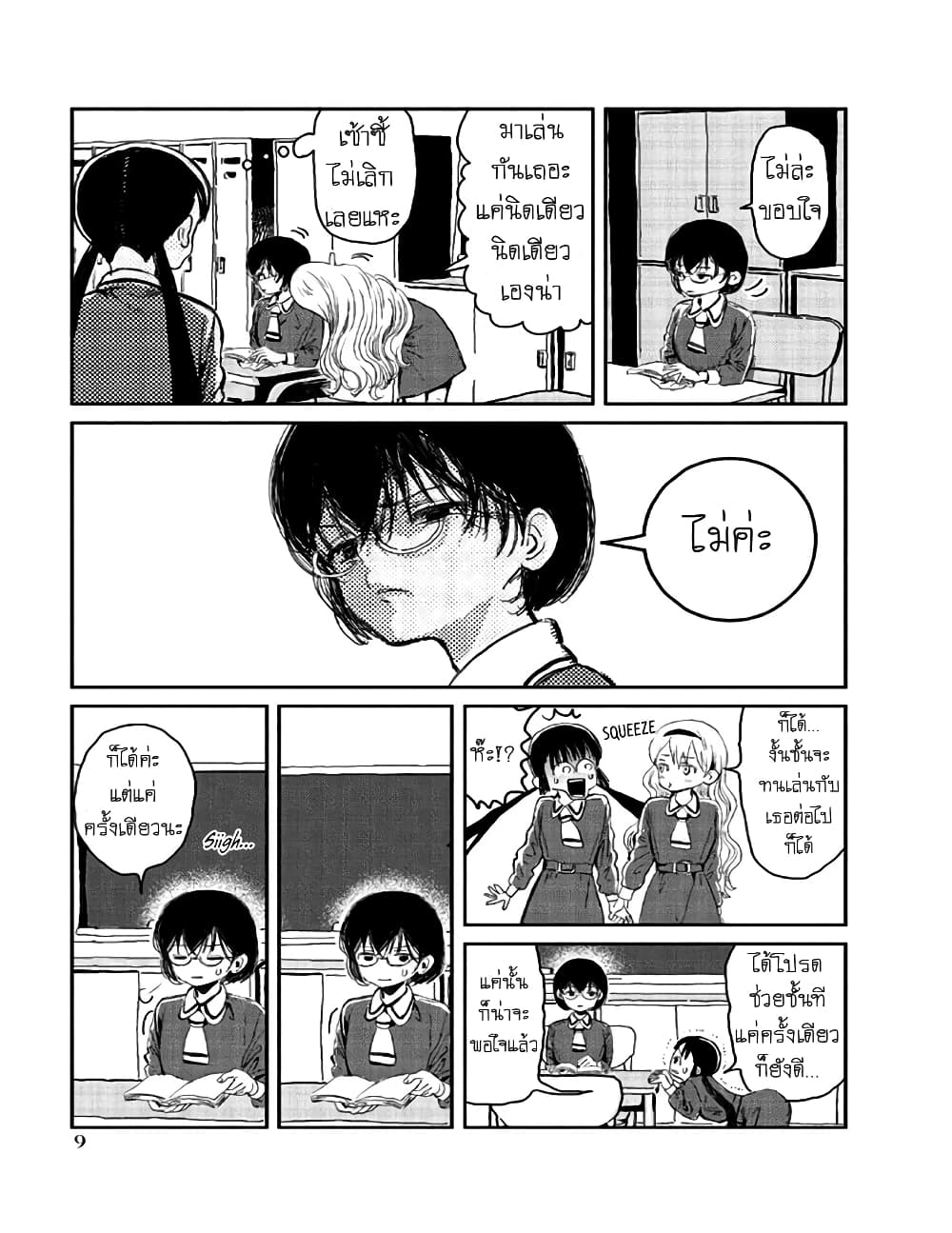 Asobi Asobase ตอนที่ 1 (10)