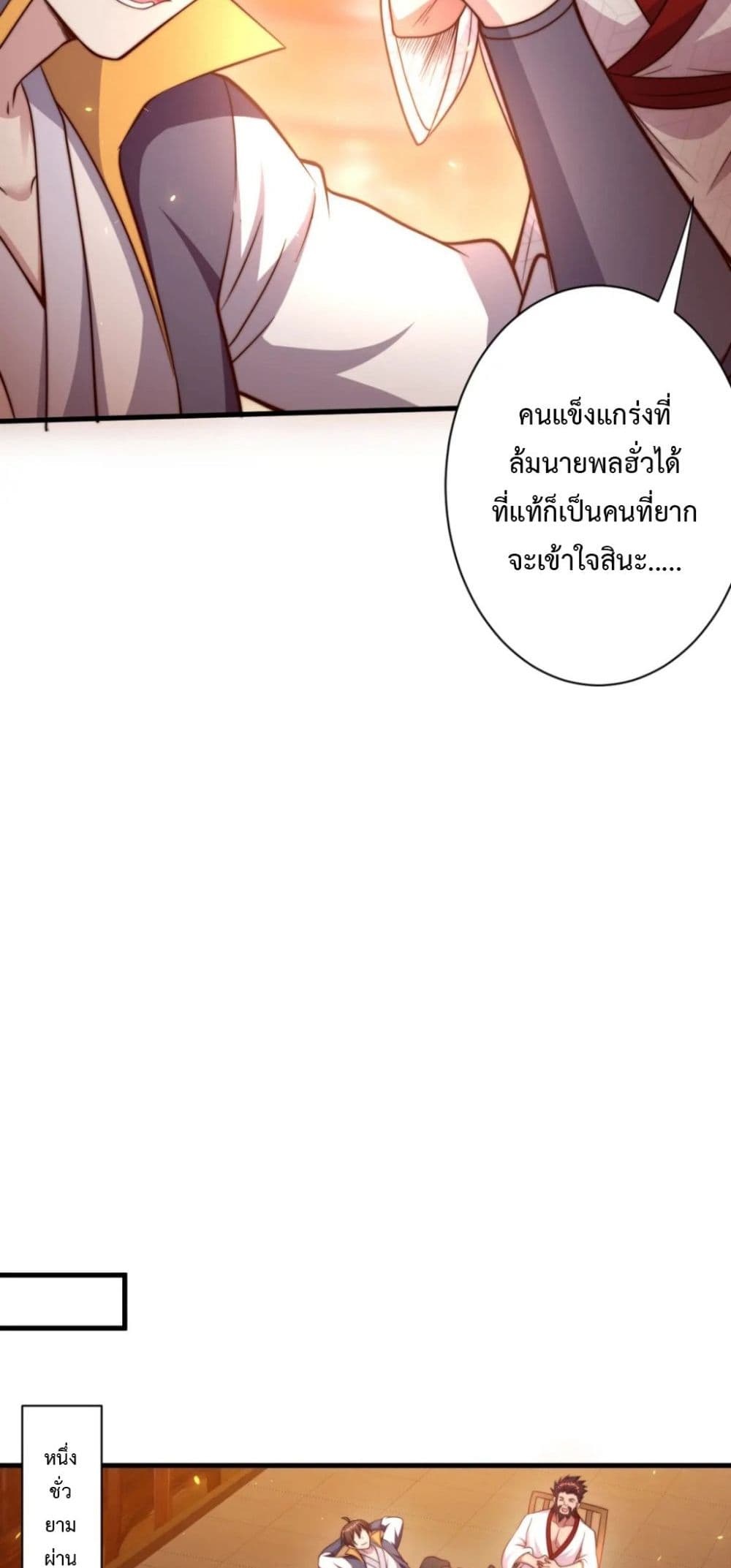 Become Immortal with Gacha ตอนที่ 23 (32)