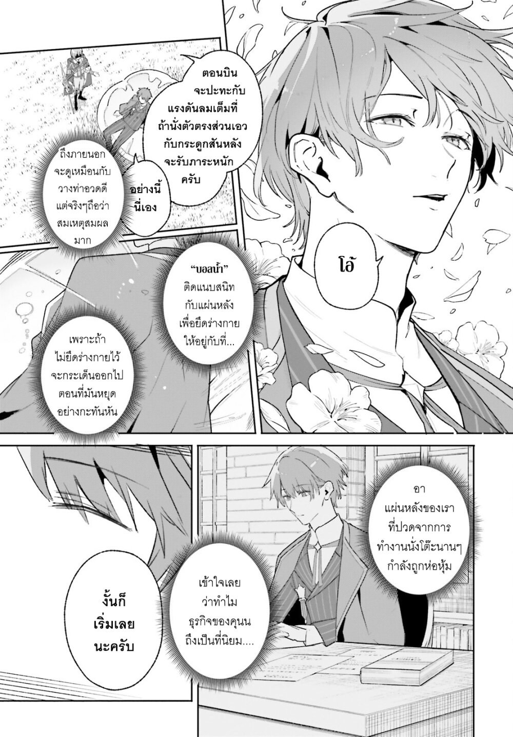 Majutsushi Kunon wa Miete Iru 27 (12)