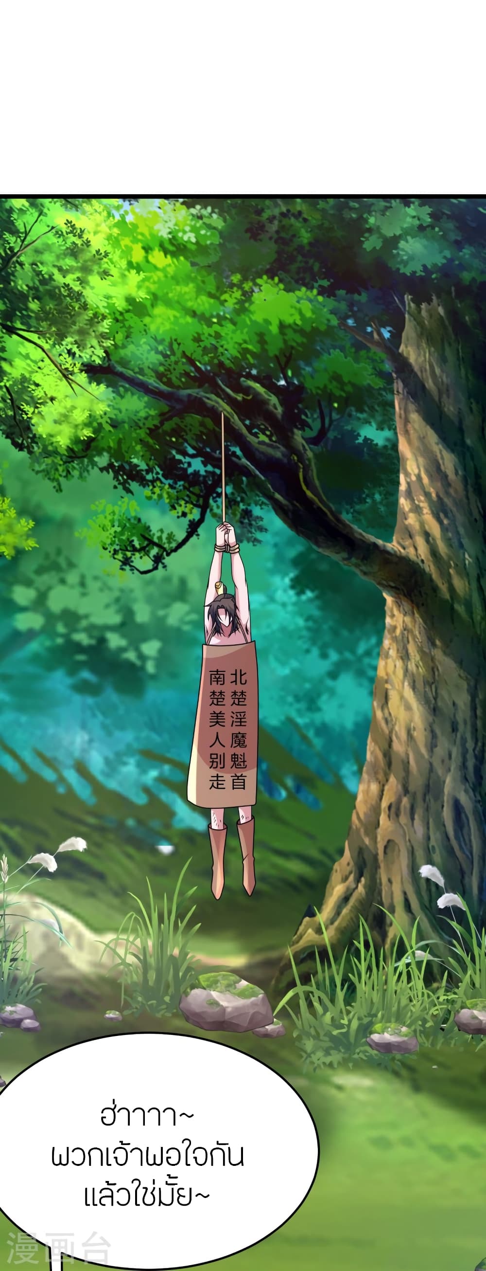 Banished Disciple’s ตอนที่ 436 (41)