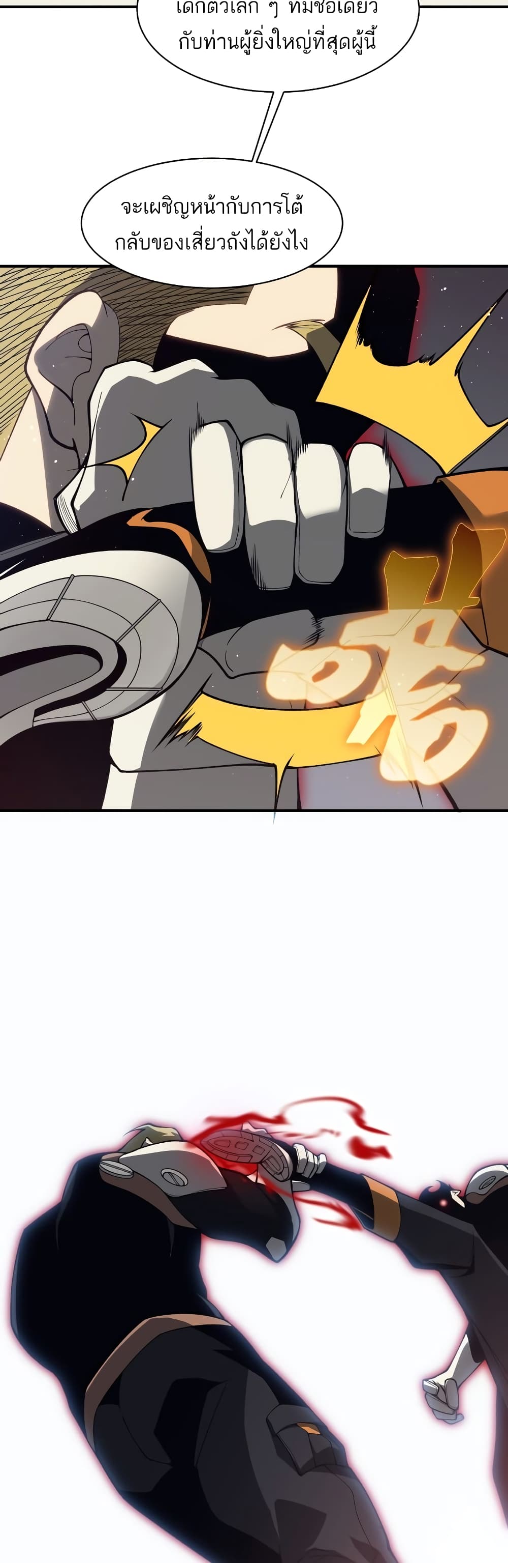 Demonic Evolution ตอนที่ 21 (18)