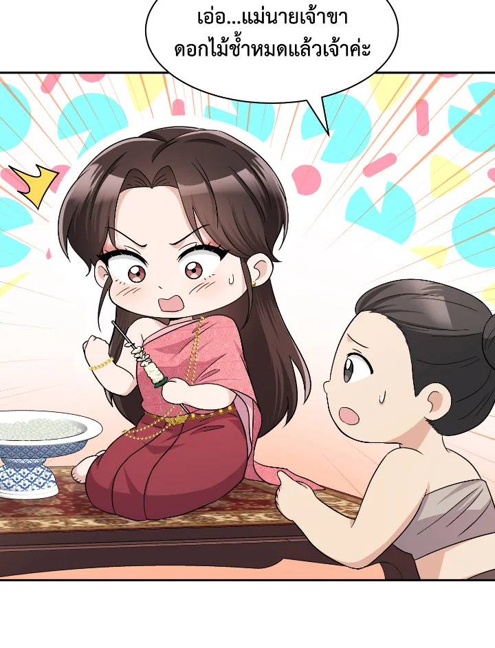 บุพเพสันนิวาส 40 06