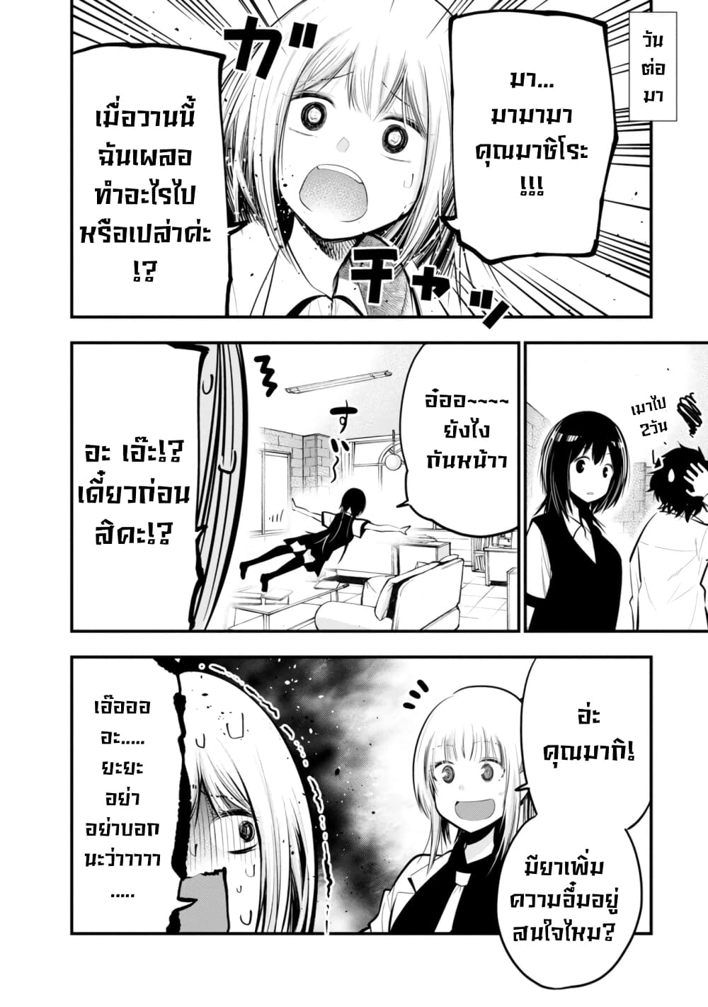 Mattaku Saikin no Tantei to Kitara ตอนที่ 16 (24)