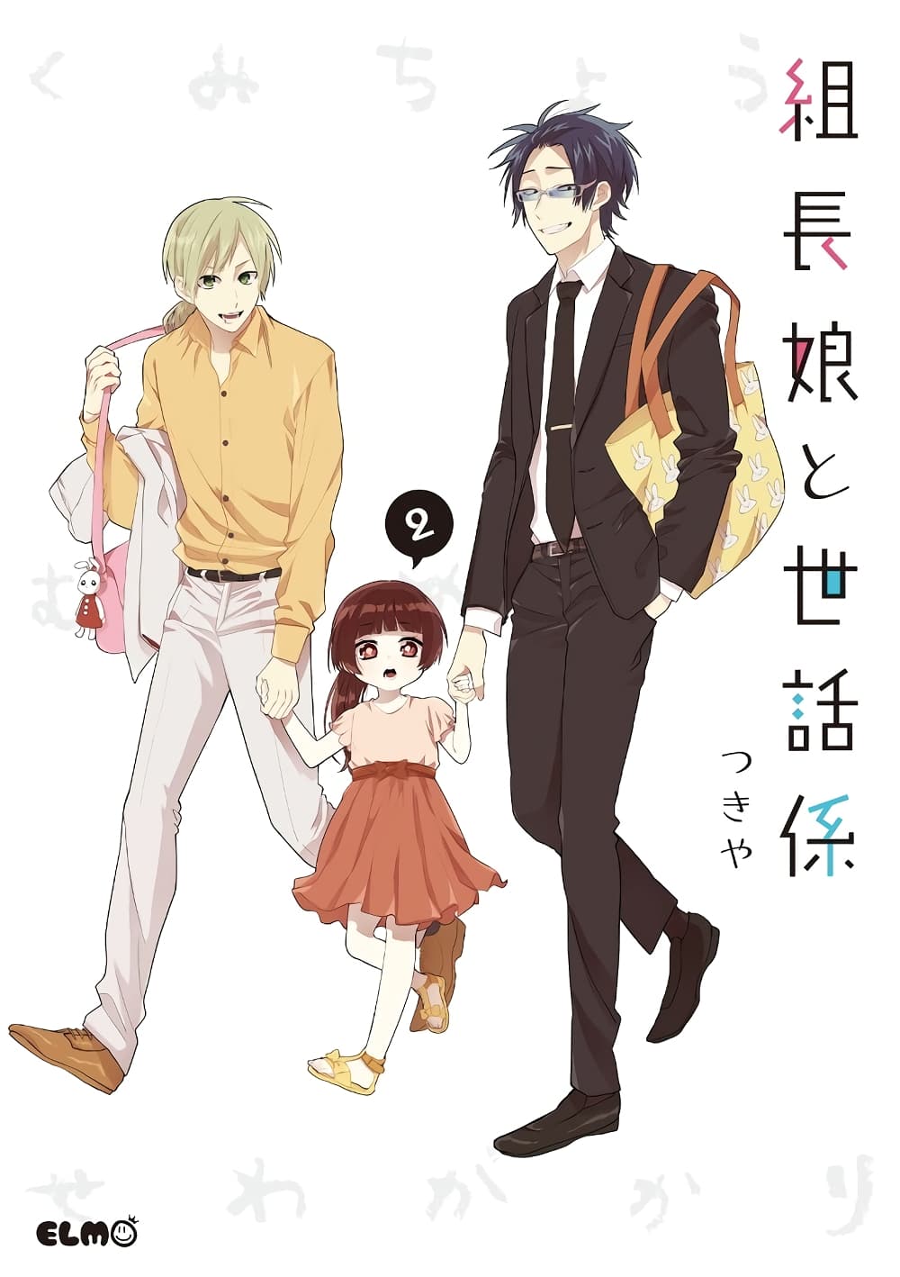 Kumicho Musume to Sewagakari ตอนที่ 14 (1)