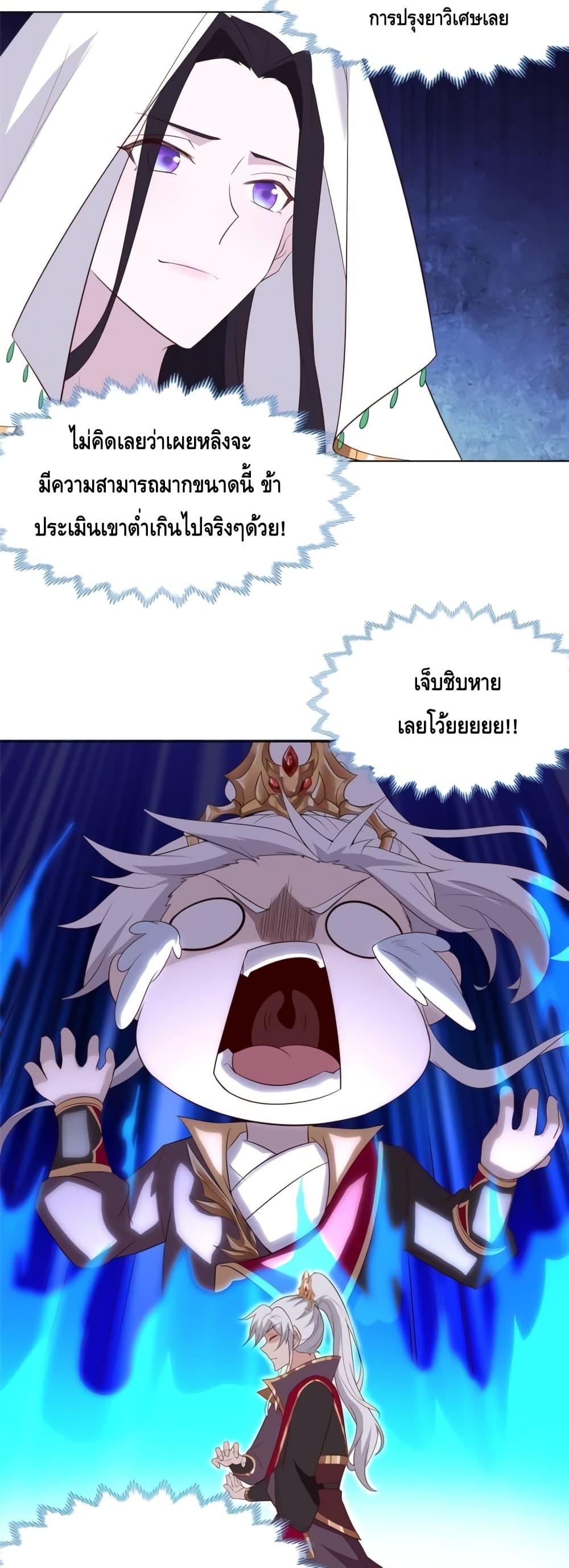 Intelligent Comprehension System ตอนที่ 52 (19)