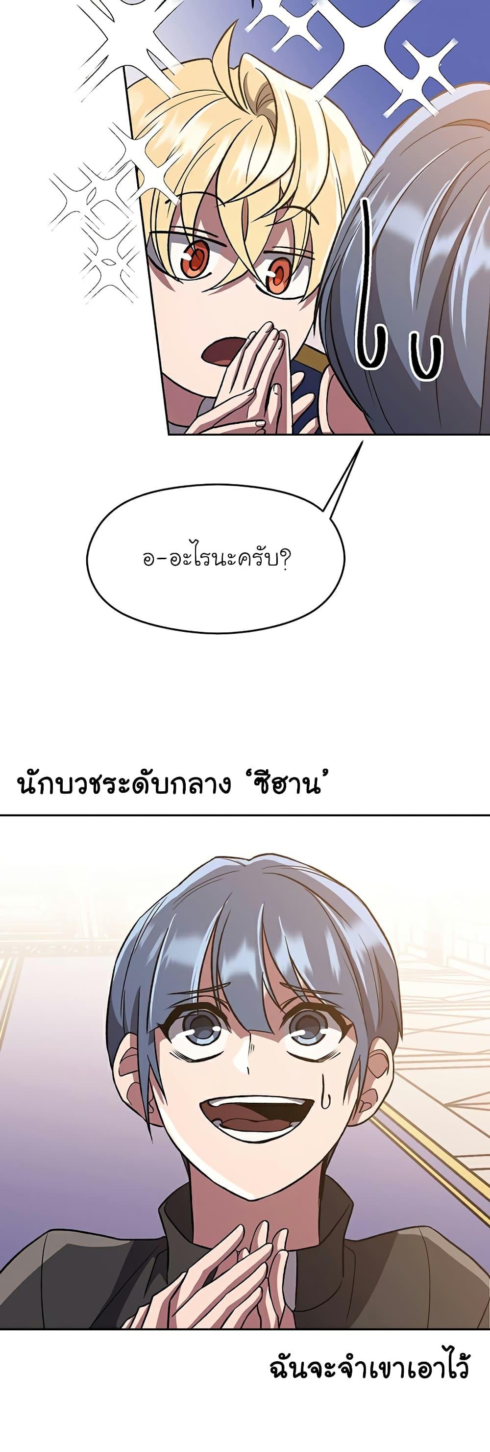 Archmage Transcending Through Regression ตอนที่ 47 (34)
