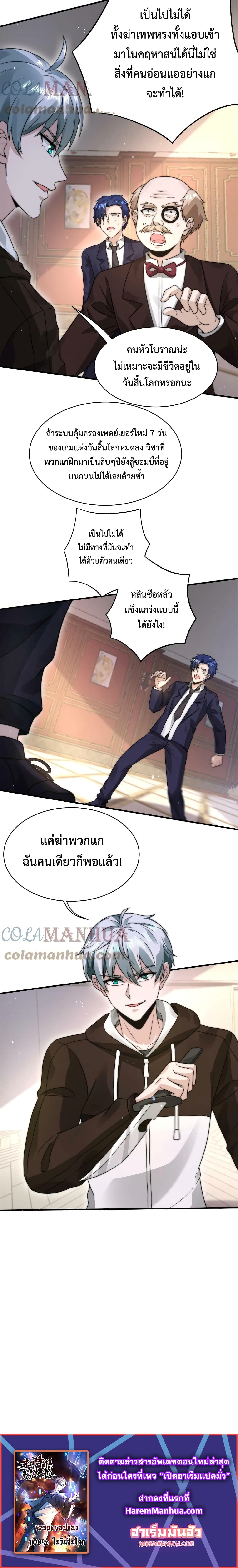 Apocalypse 100% Drop Rate ตอนที่ 47 (8)