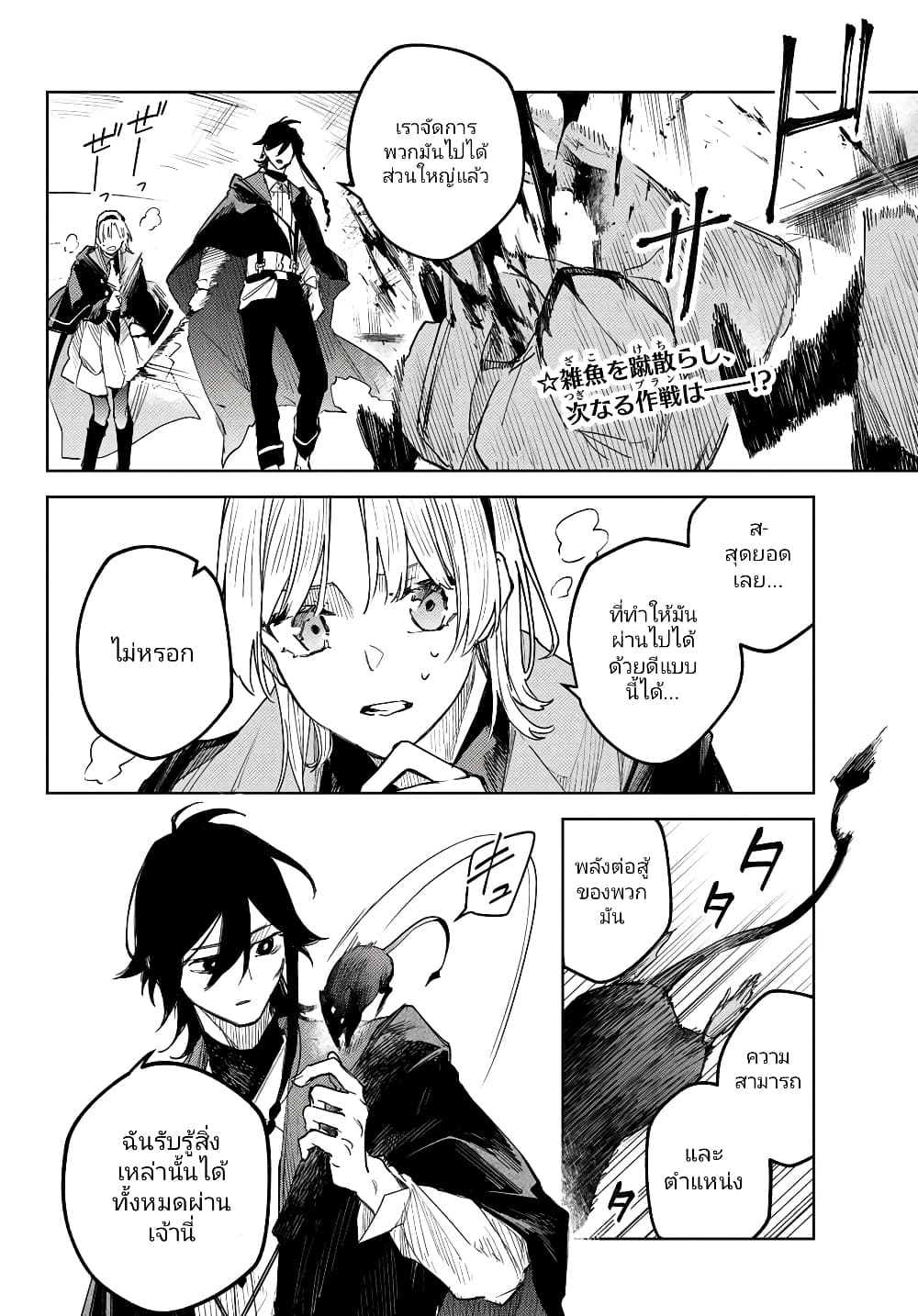 Danzai no Majutsugari ตอนที่ 3.1 (2)
