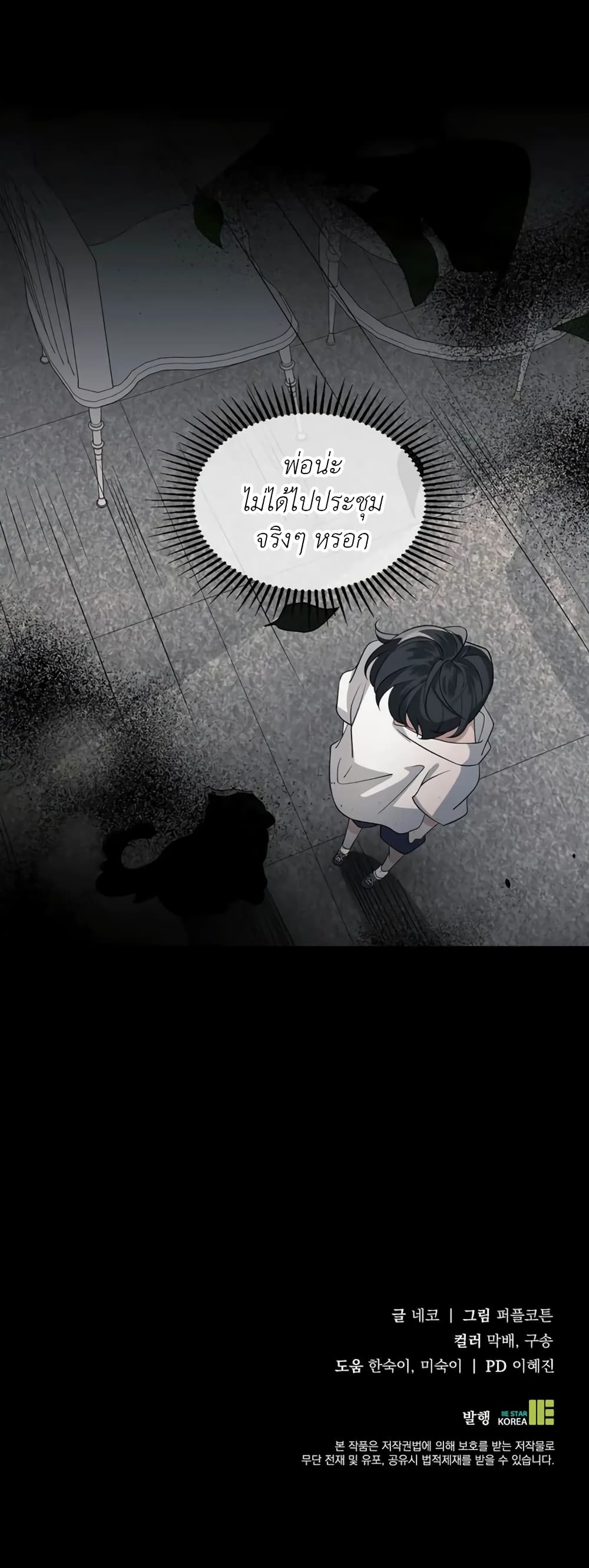 Skid Mark ตอนที่ 2 (51)