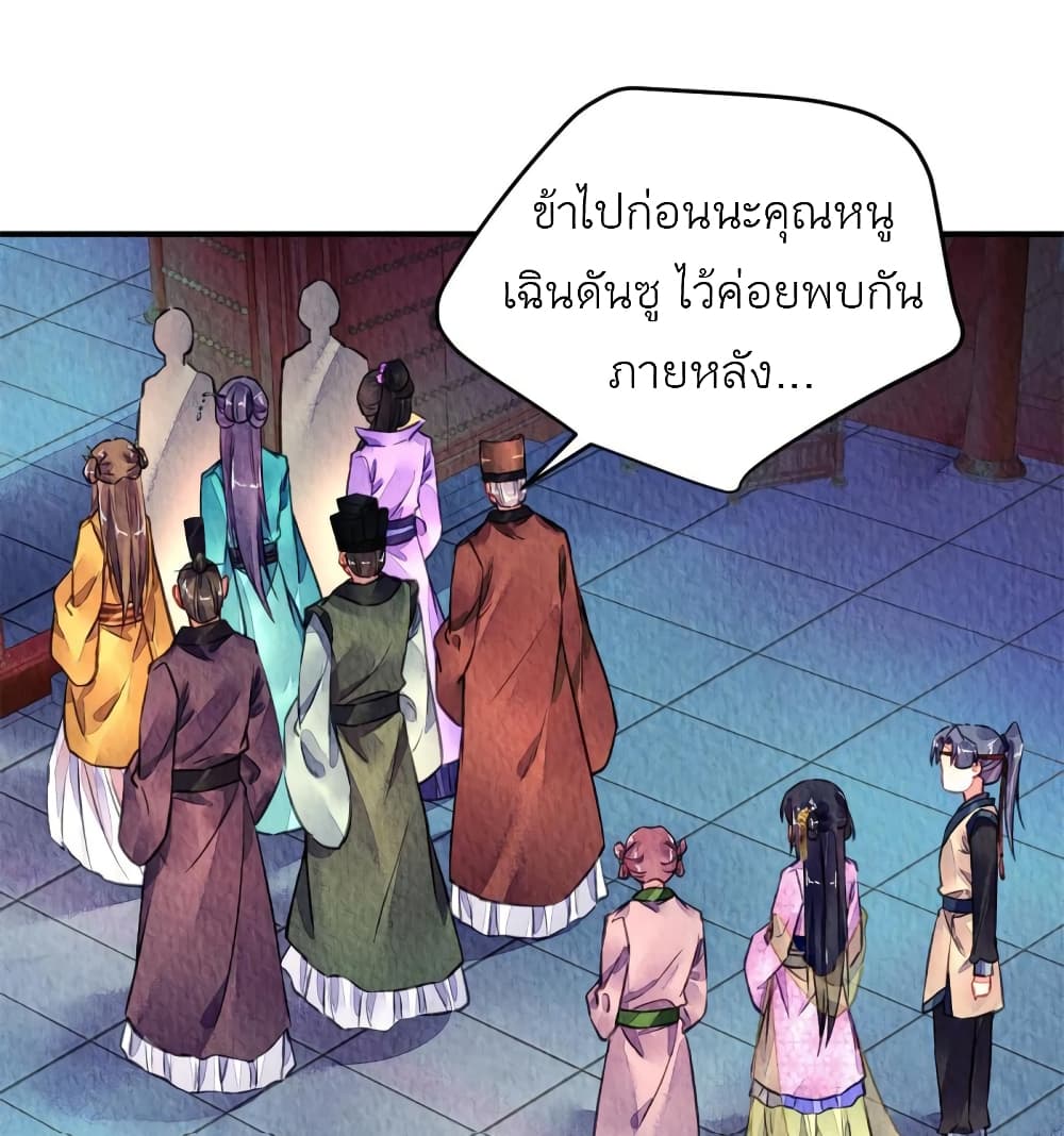 Chen Danzhu’s Revenge ตอนที่ 84 (52)