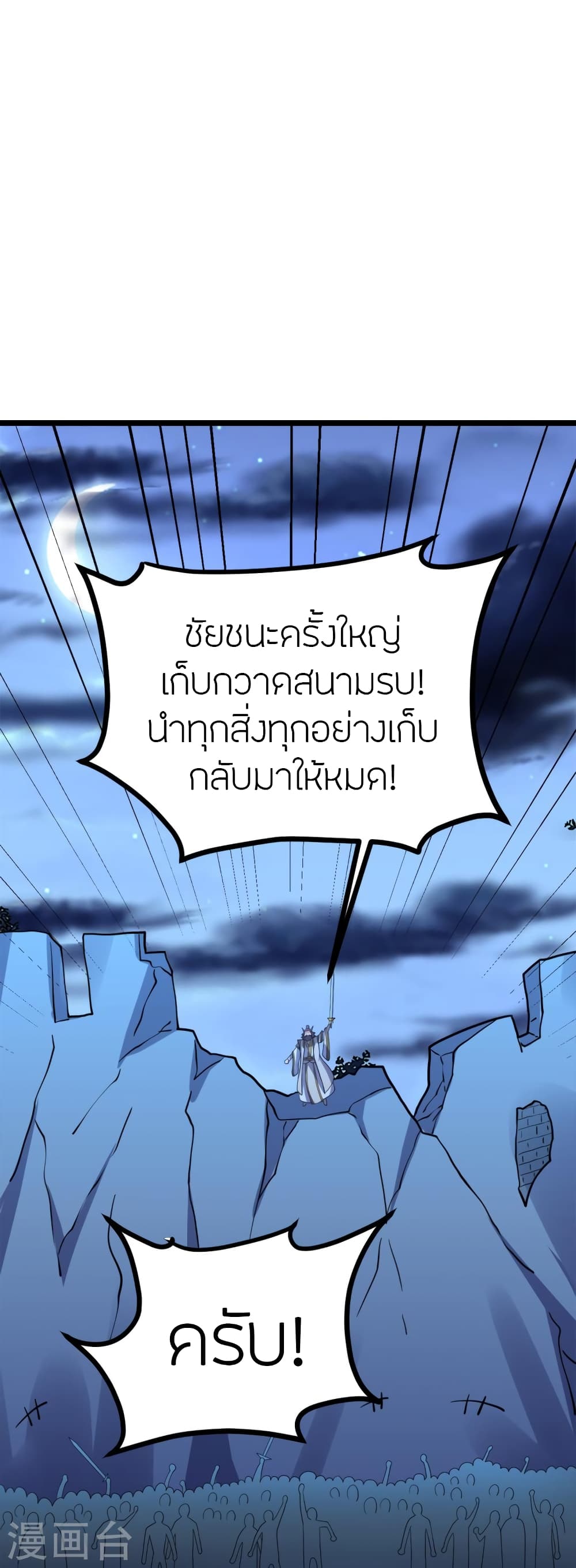 Banished Disciple’s ตอนที่ 426 (38)
