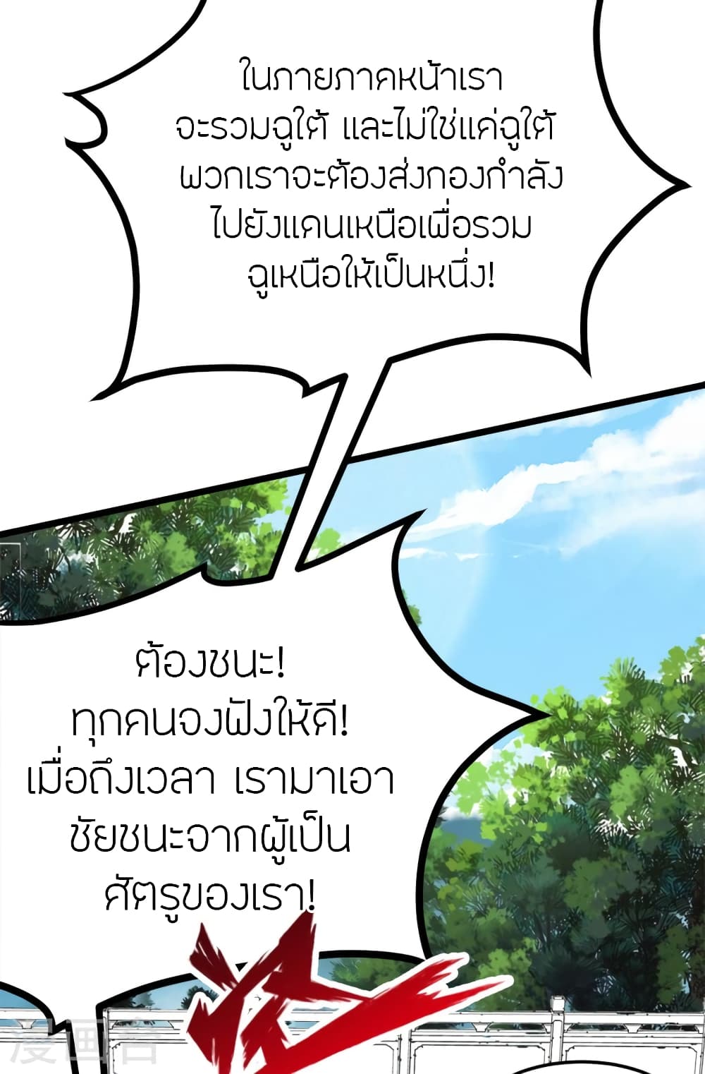 Banished Disciple’s ตอนที่ 426 (75)