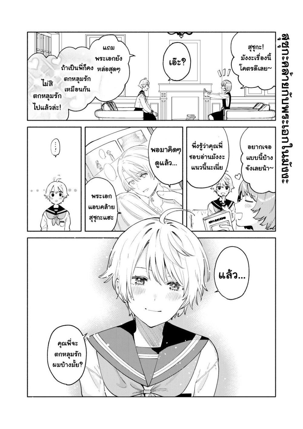 Imouto tachi ga watashi no koto o suki sugiru! 3 3