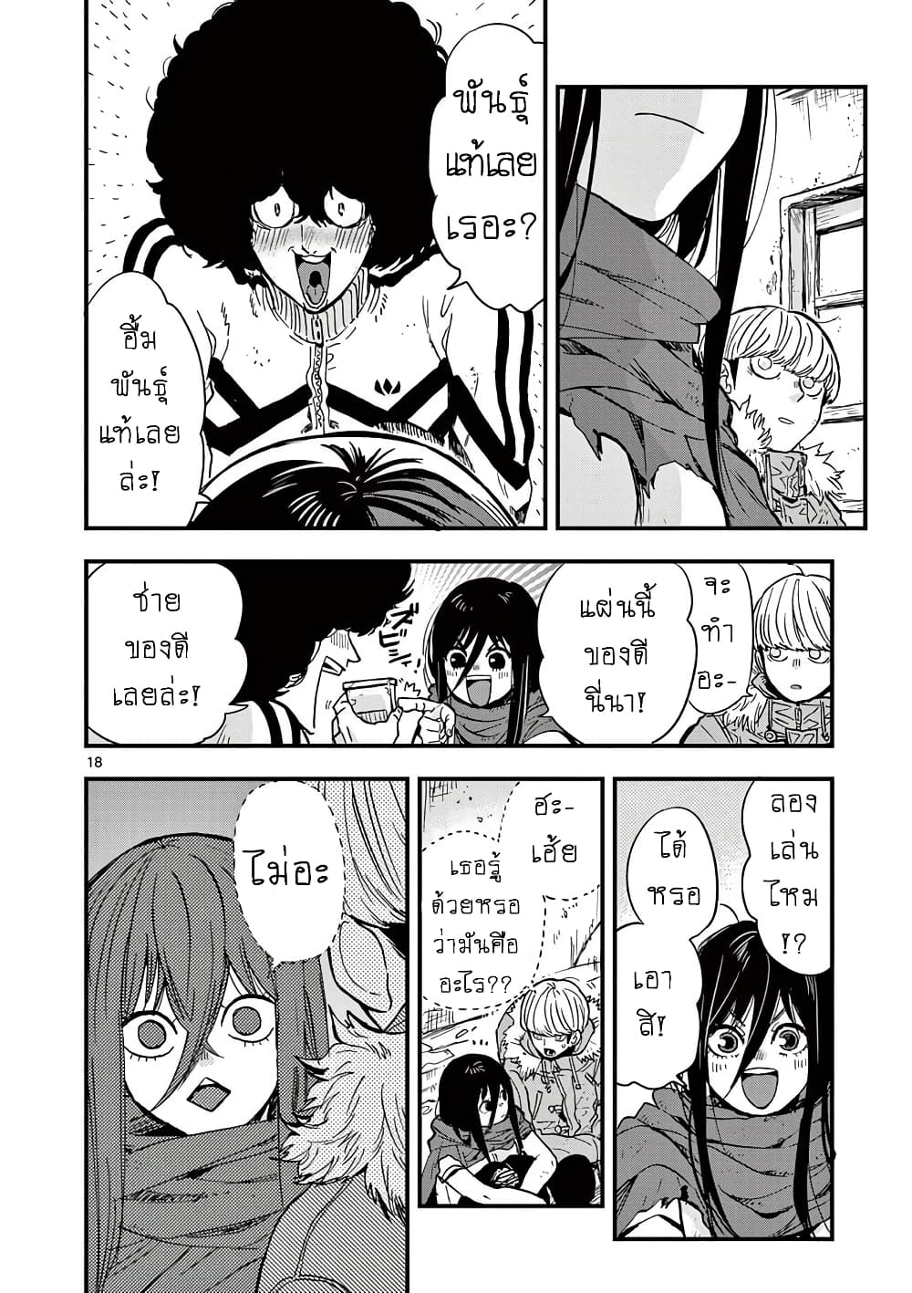 Shuumatsu no Jinrui ni Bunmei wa Hitsuyou desu ka 2 (18)