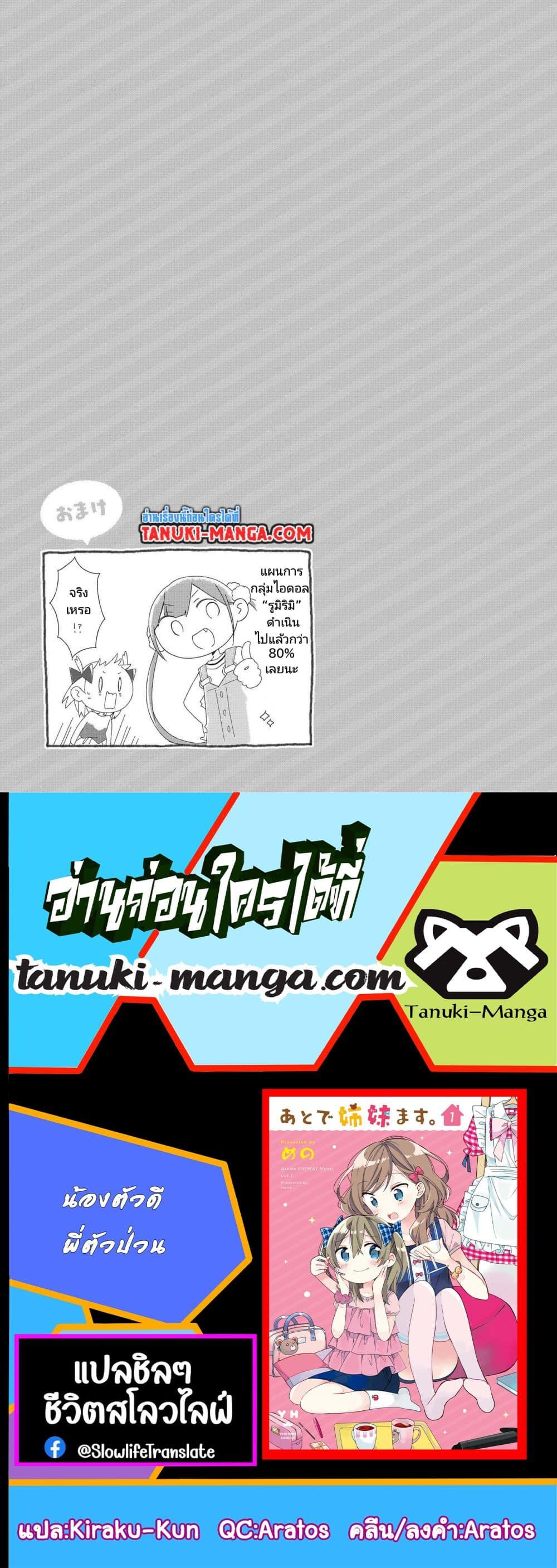 Ato de Shimai Masu ตอนที่ 10 (15)