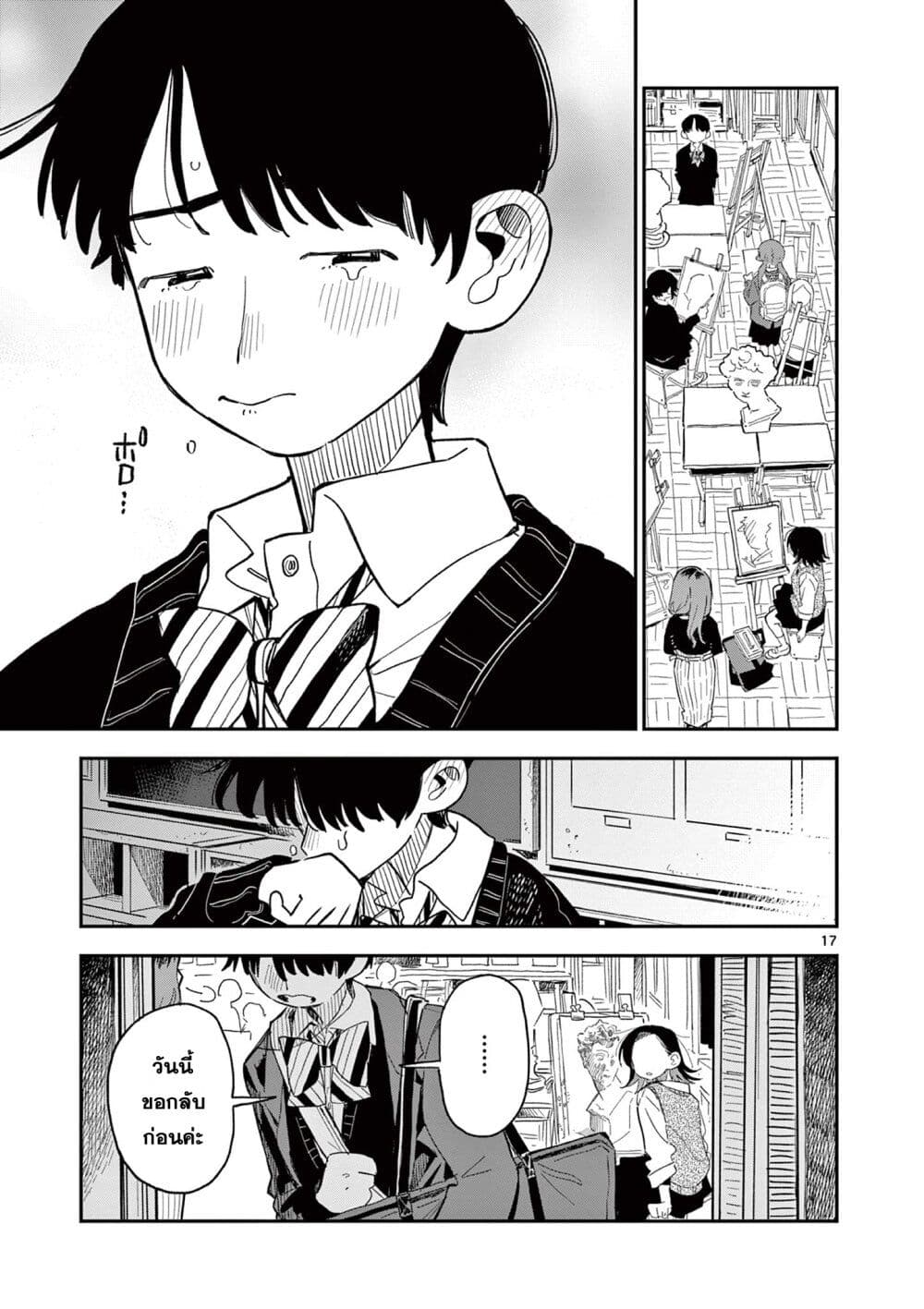 School Back ตอนที่ 4 (17)