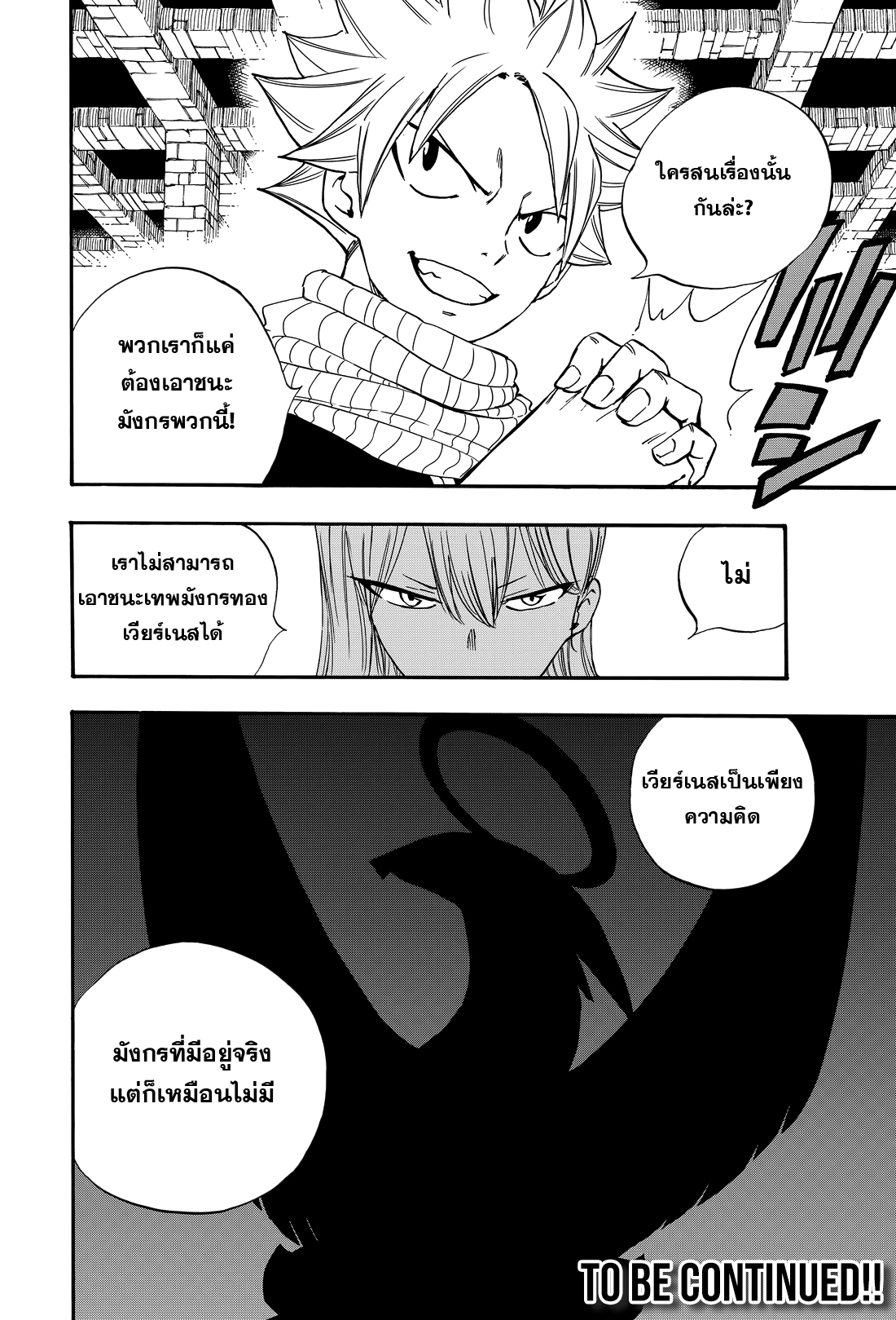 Fairy Tail 100 Years Quest 122 (20)
