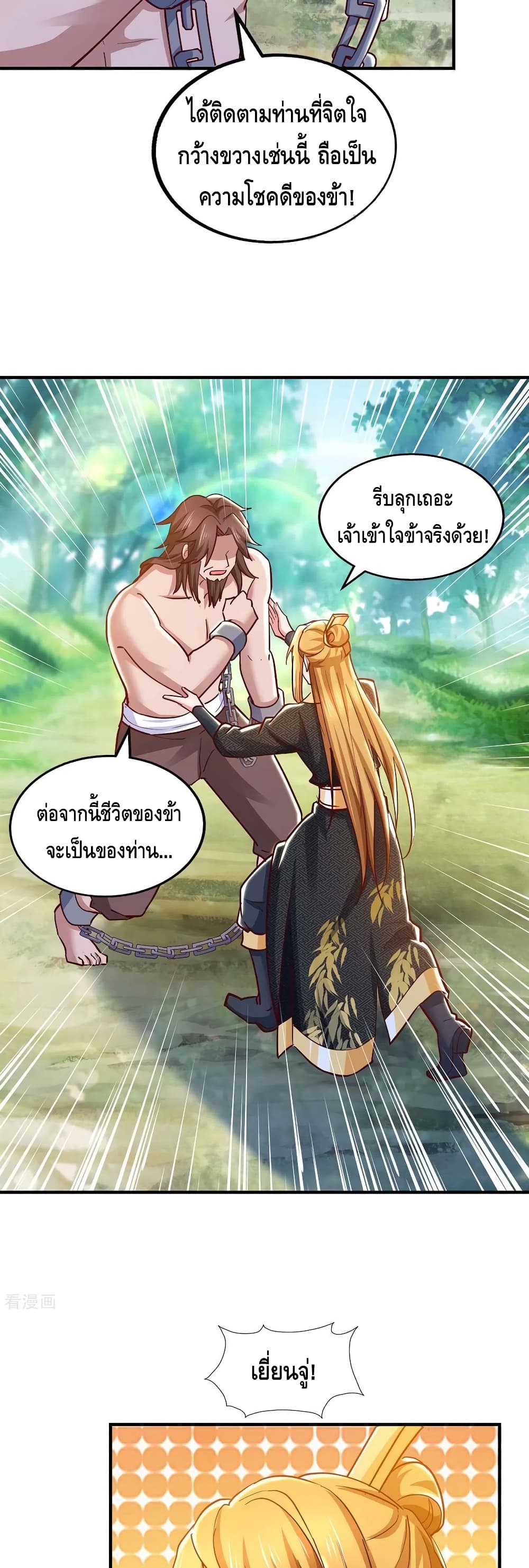Million Skill Points ตอนที่ 90 (9)