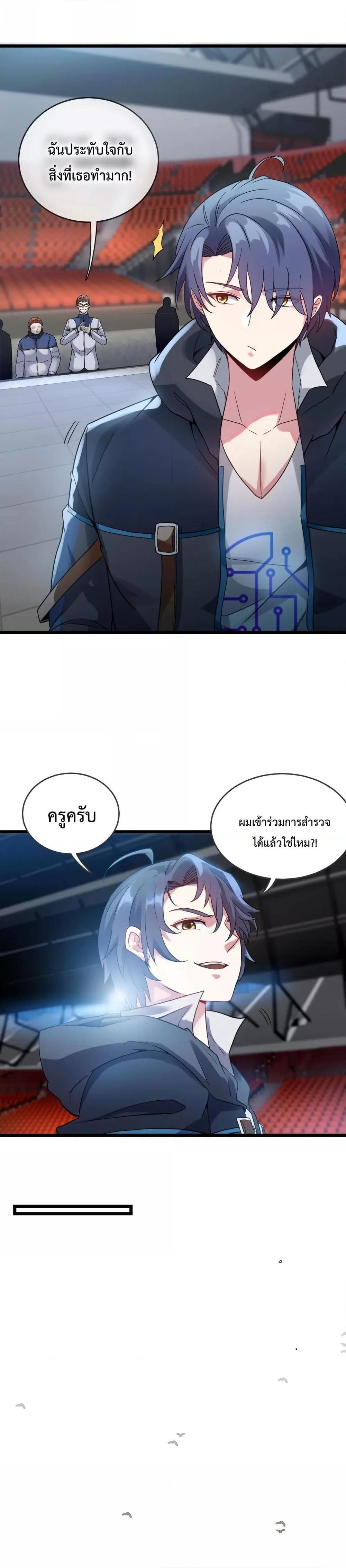 Super God System ระบบอัพเกรดระดับเทพ ตอนที่ 2 (24)