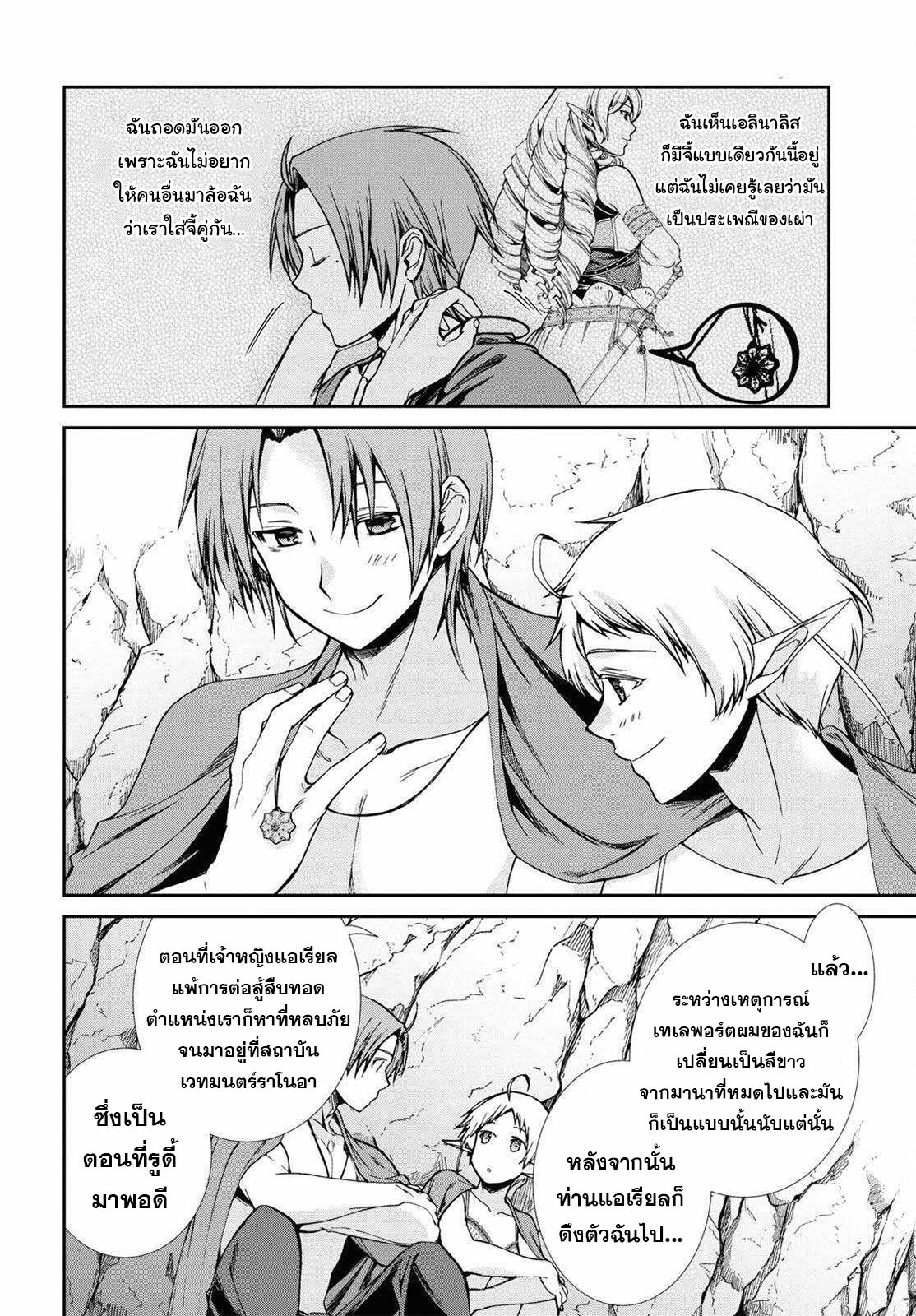 Mushoku Tensei ตอนที่ 75 (14)