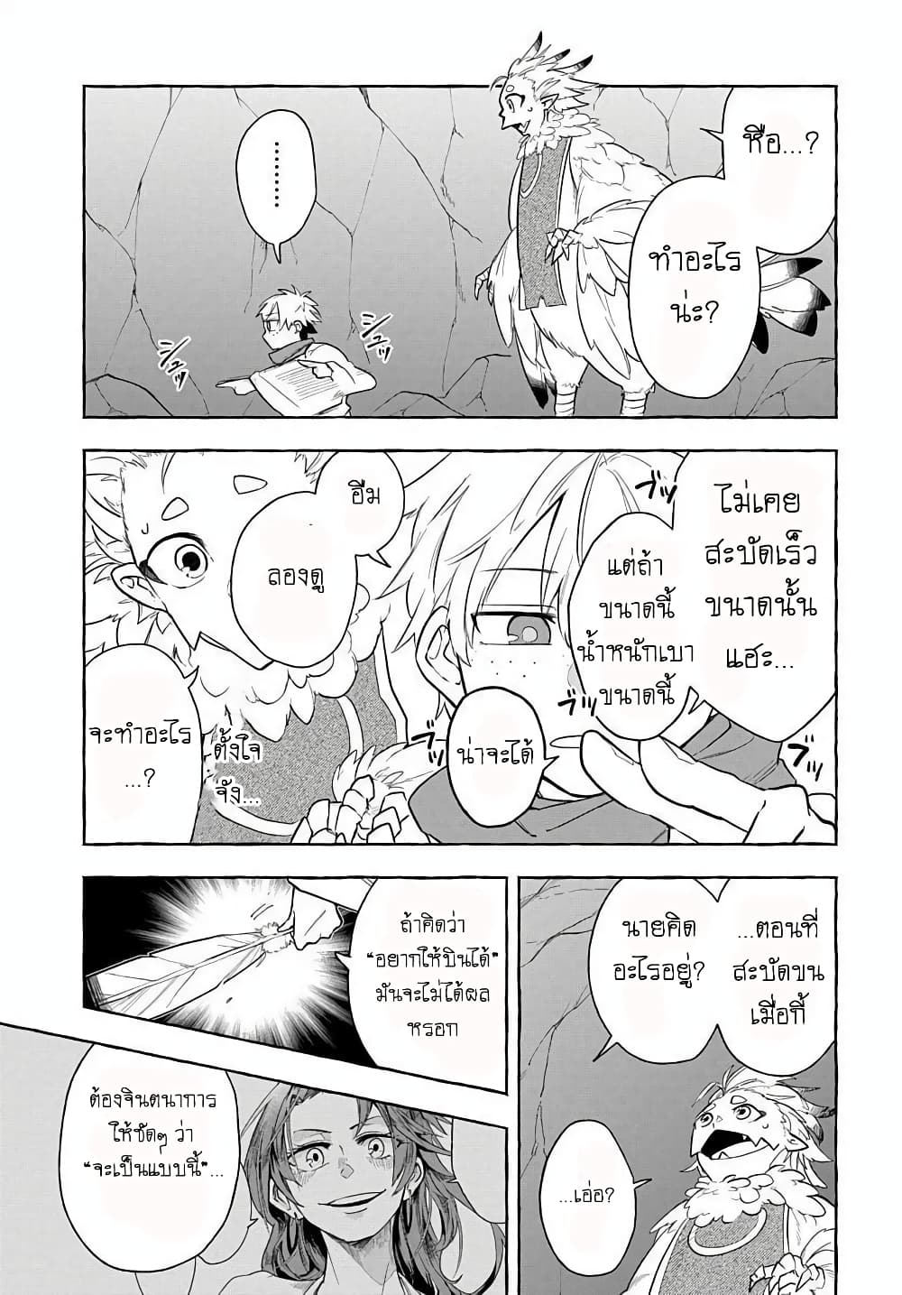 The Five Armed Wizard ตอนที่ 6 (31)