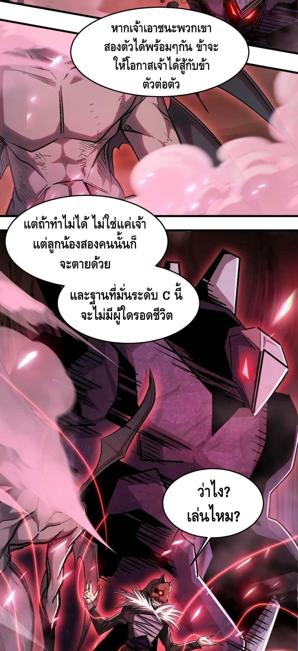 Monster Paradise ตอนที่ 81 (18)