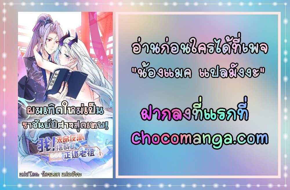 The Villain of Destiny Has Transformed Become a Righteous King ตอนที่ 6 (52)