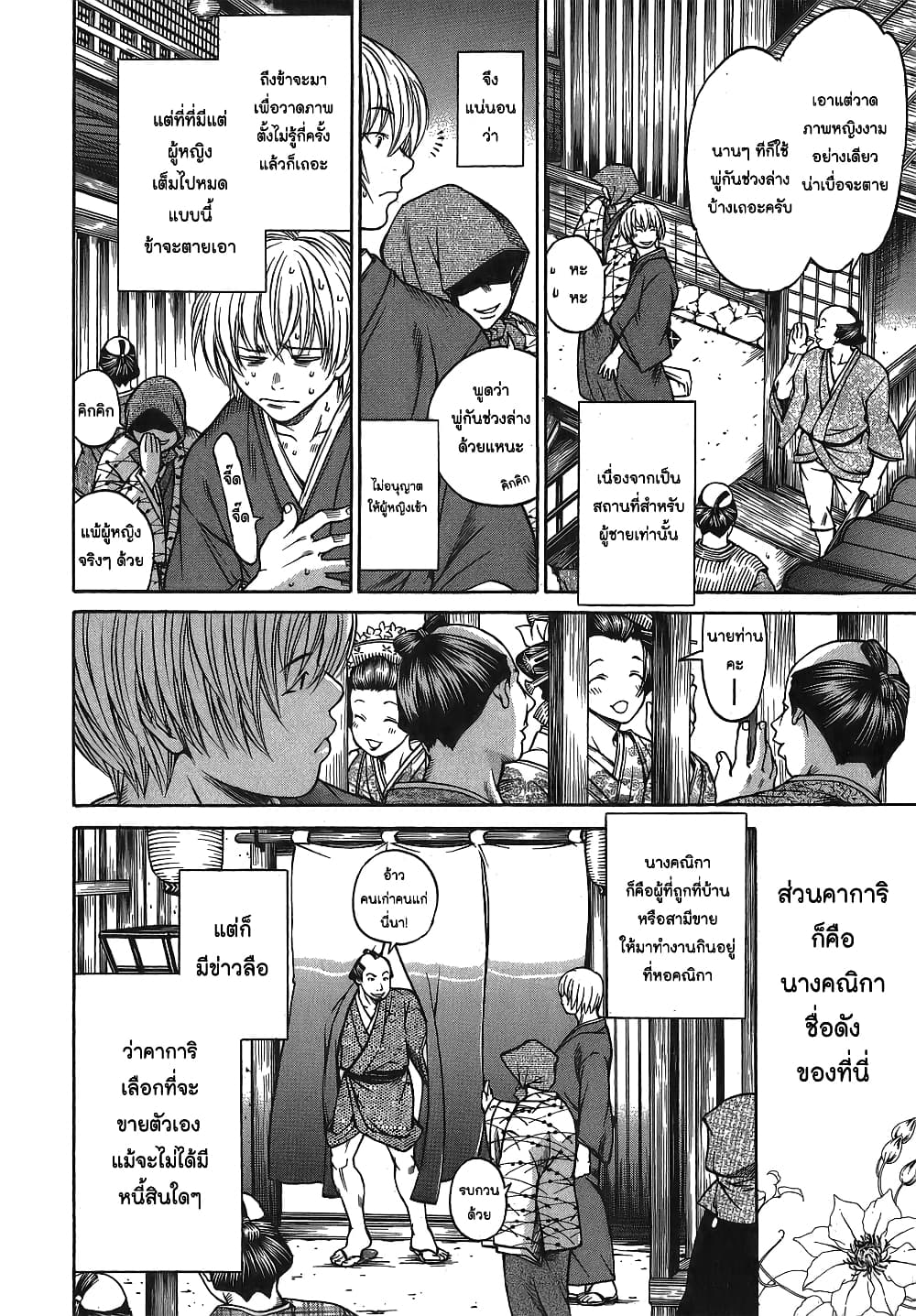 Ateya no Tsubaki 2 (15)