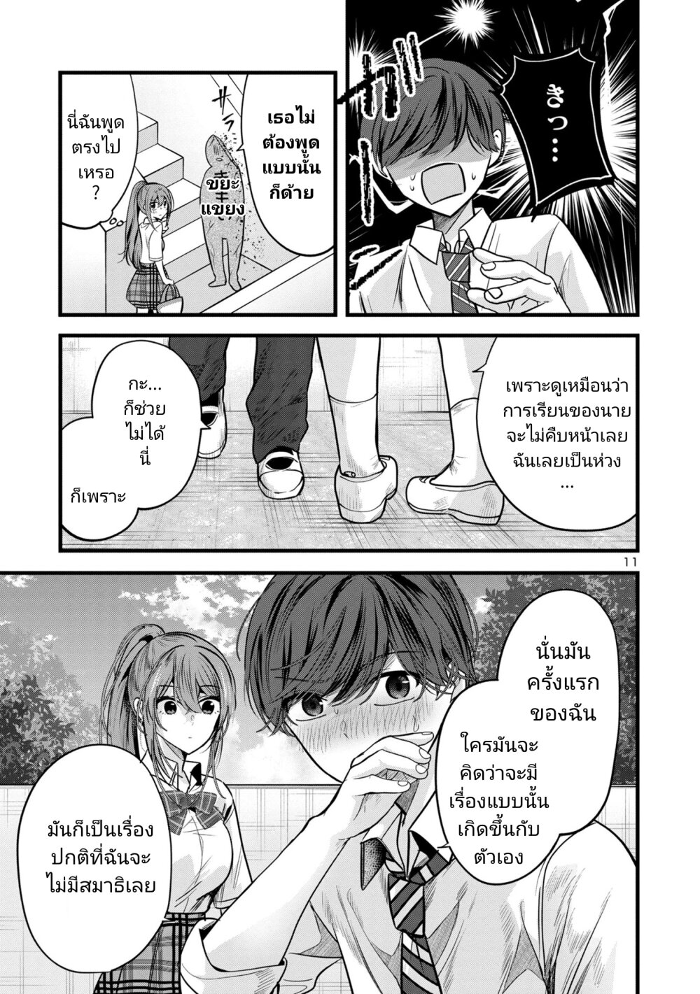 Kimi ni Koisuru Sanshimai 7 11