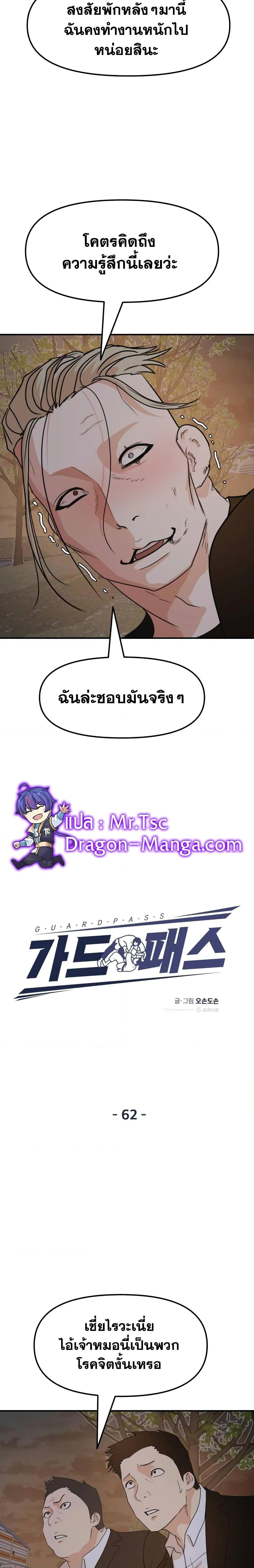 Guard Pass 62 06