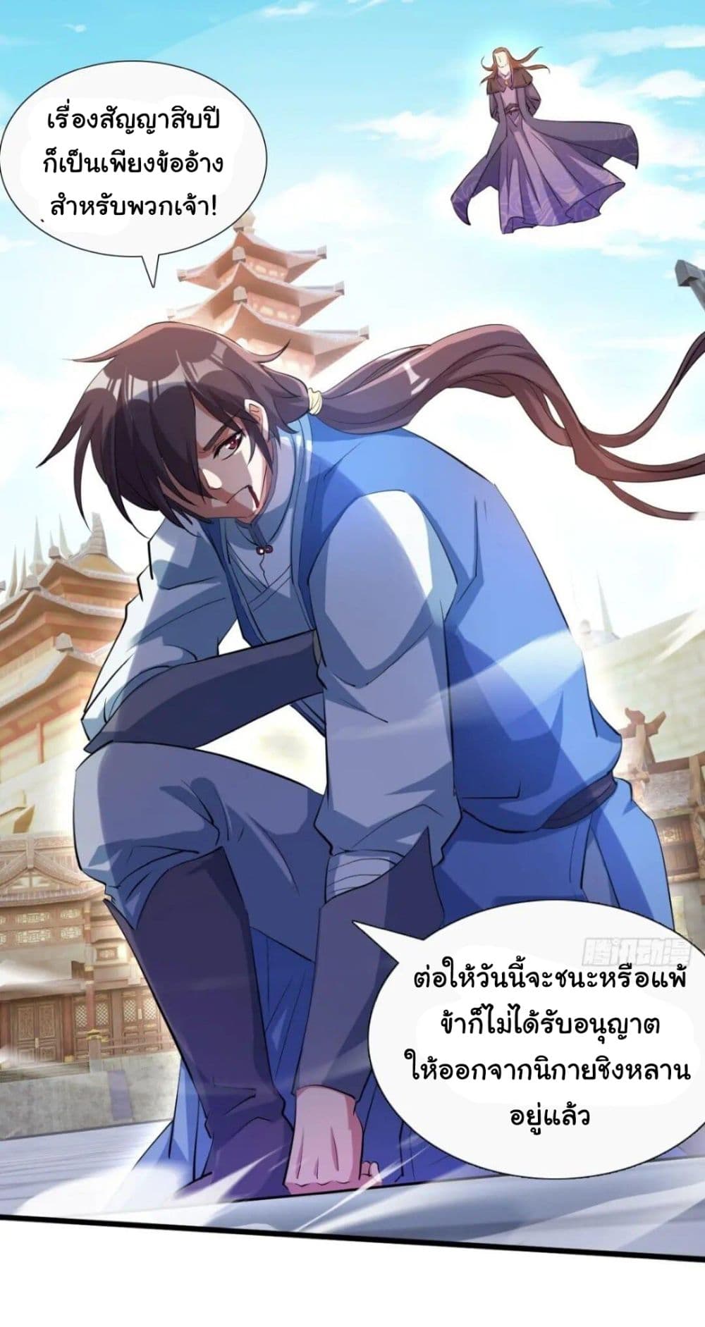 When The System Opens After The Age Of 100 ตอนที่ 12 (4)