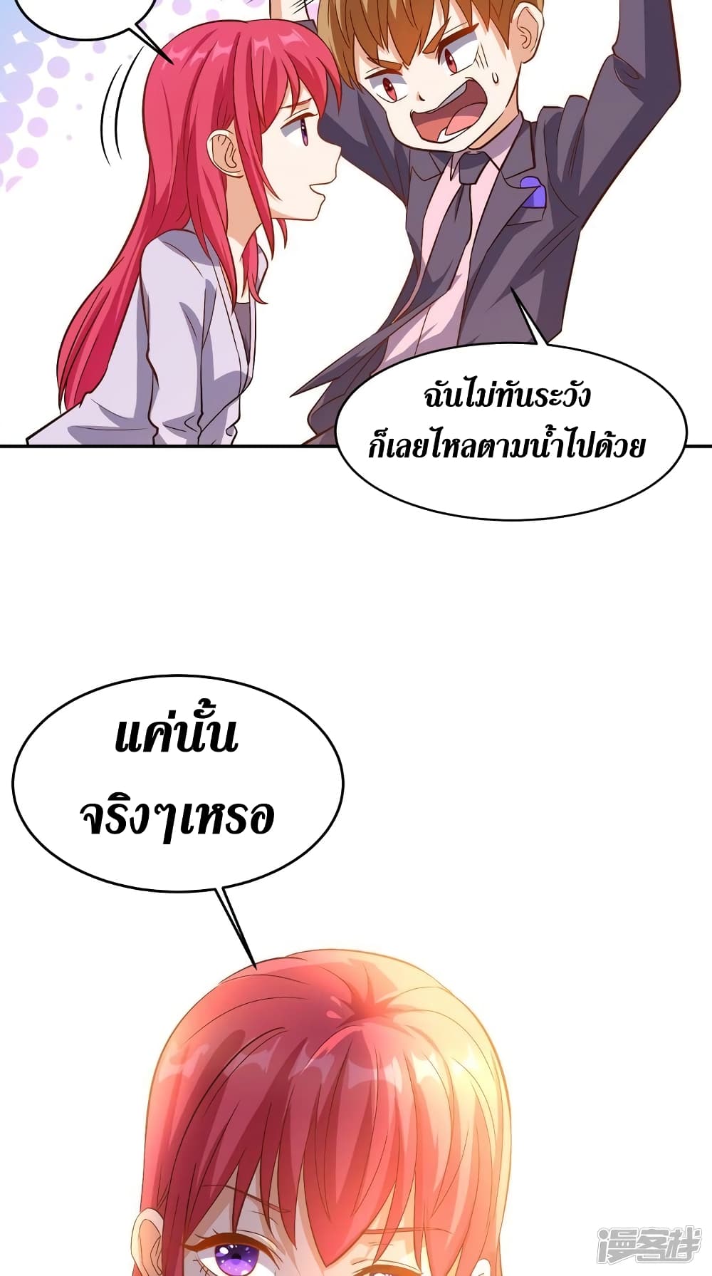 Super Wechat ตอนที่ 120 (17)