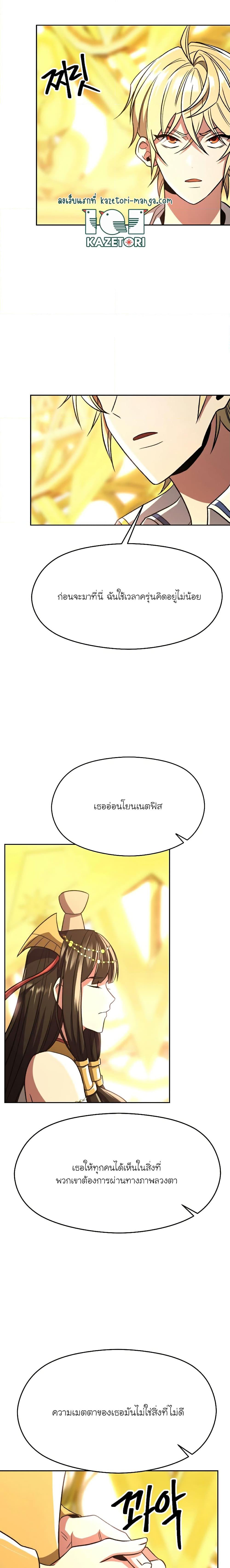 Archmage Transcending Through Regression ตอนที่ 79 (4)