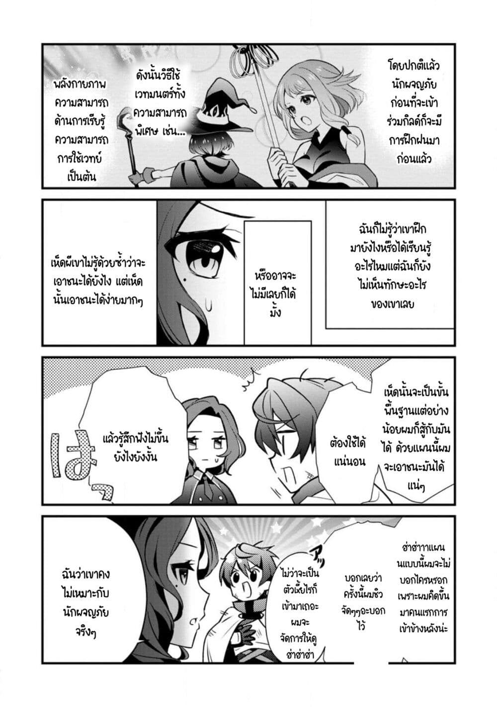 F Rank Boukensha ตอนที่ 1 (7)