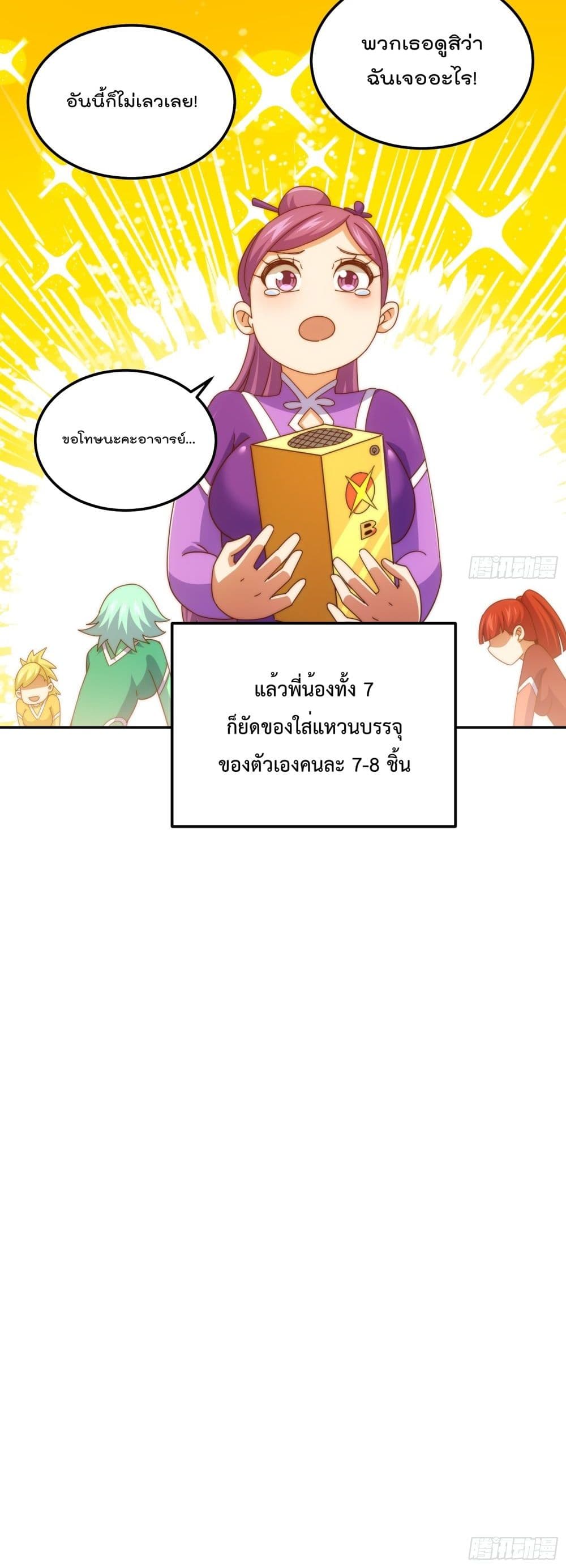 Who is your Daddy ตอนที่ 193 (41)