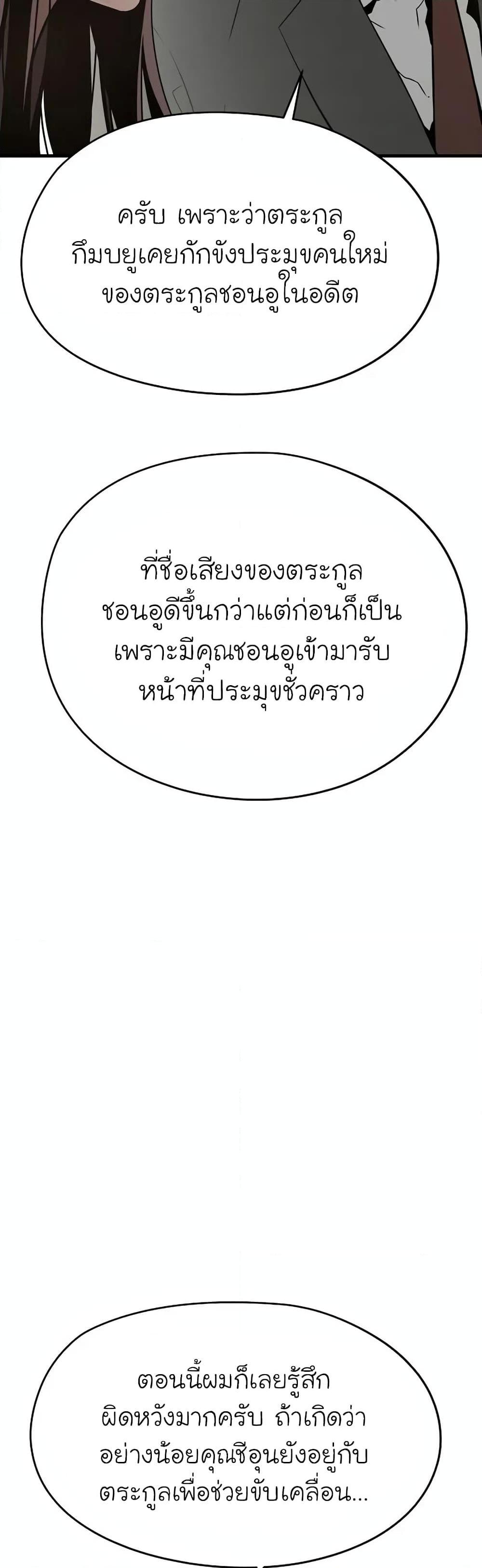 The Breaker 3 Eternal Force ตอนที่ 80 (11)