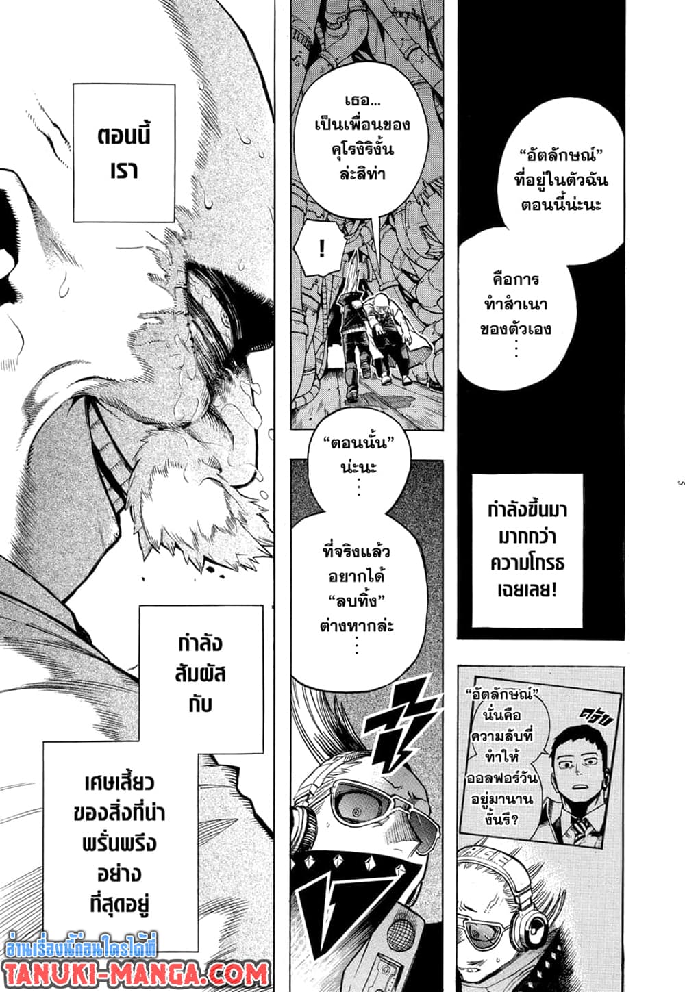 Boku no Hero Academia ตอนที่ 270 (5)