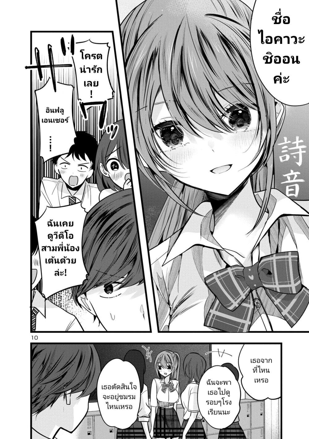 Kimi ni Koisuru Sanshimai 3.1 10