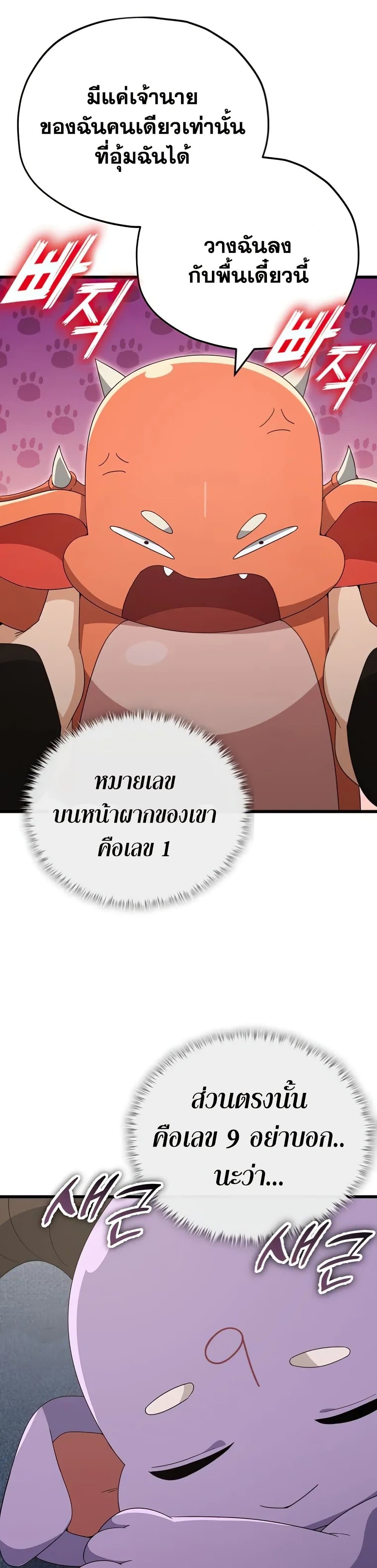 My Dad Is Too Strong ตอนที่ 138 (29)