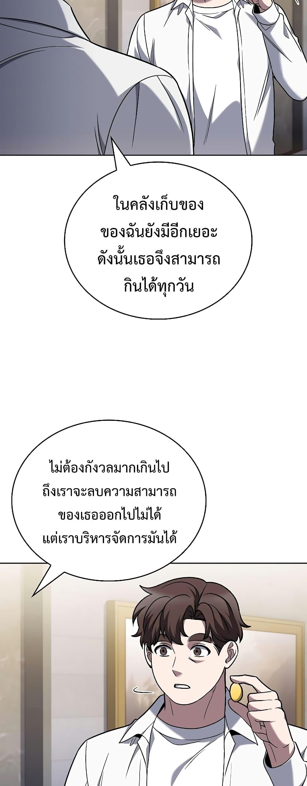 The Delivery Man From Murim ตอนที่ 42 (25)