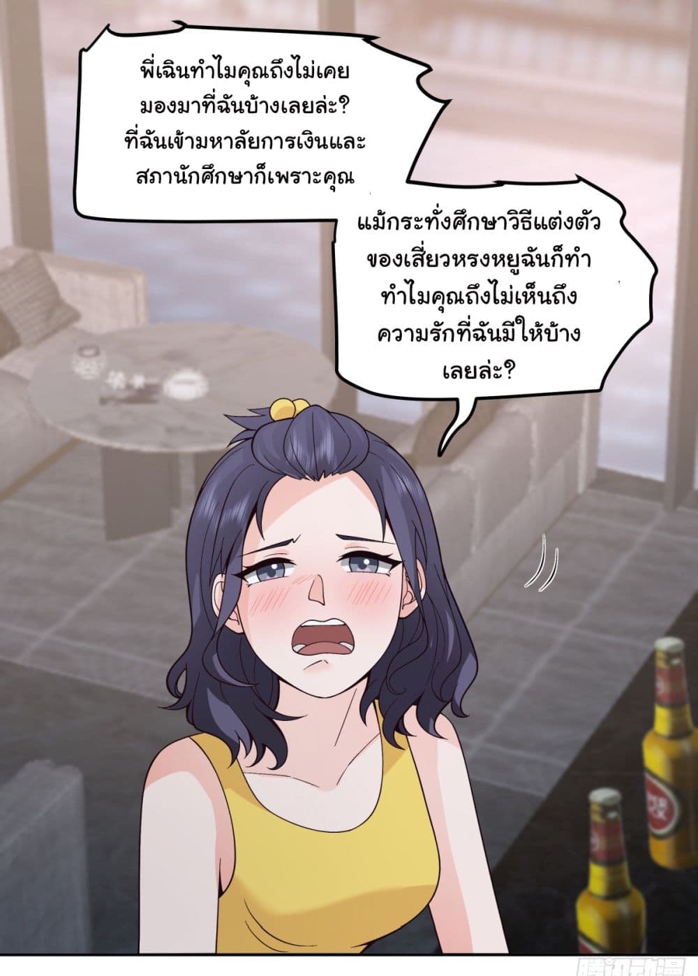 I Really Don’t Want to be Reborn 81 12
