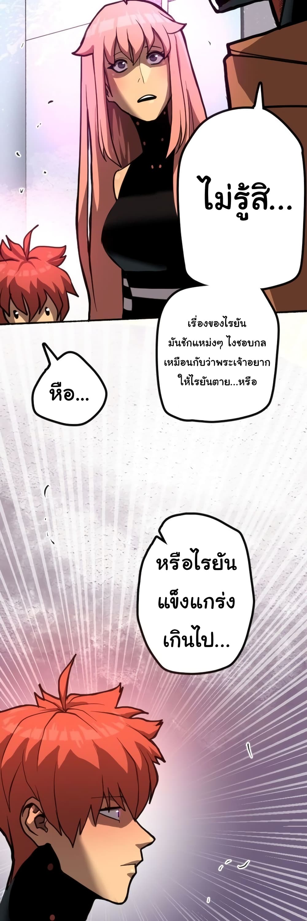 God Game ตอนที่ 20 (16)