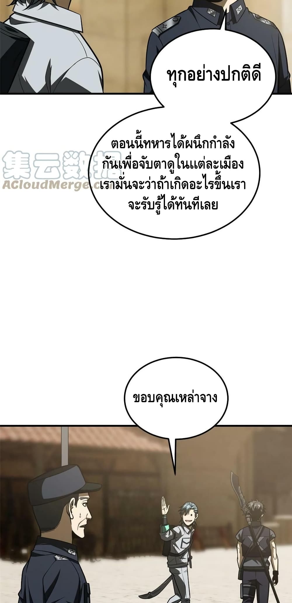 Global Martial Arts ระบบจอมยุทธสุดโกงแห่งโลกคู่ขนาน ตอนที่ 187 (14)