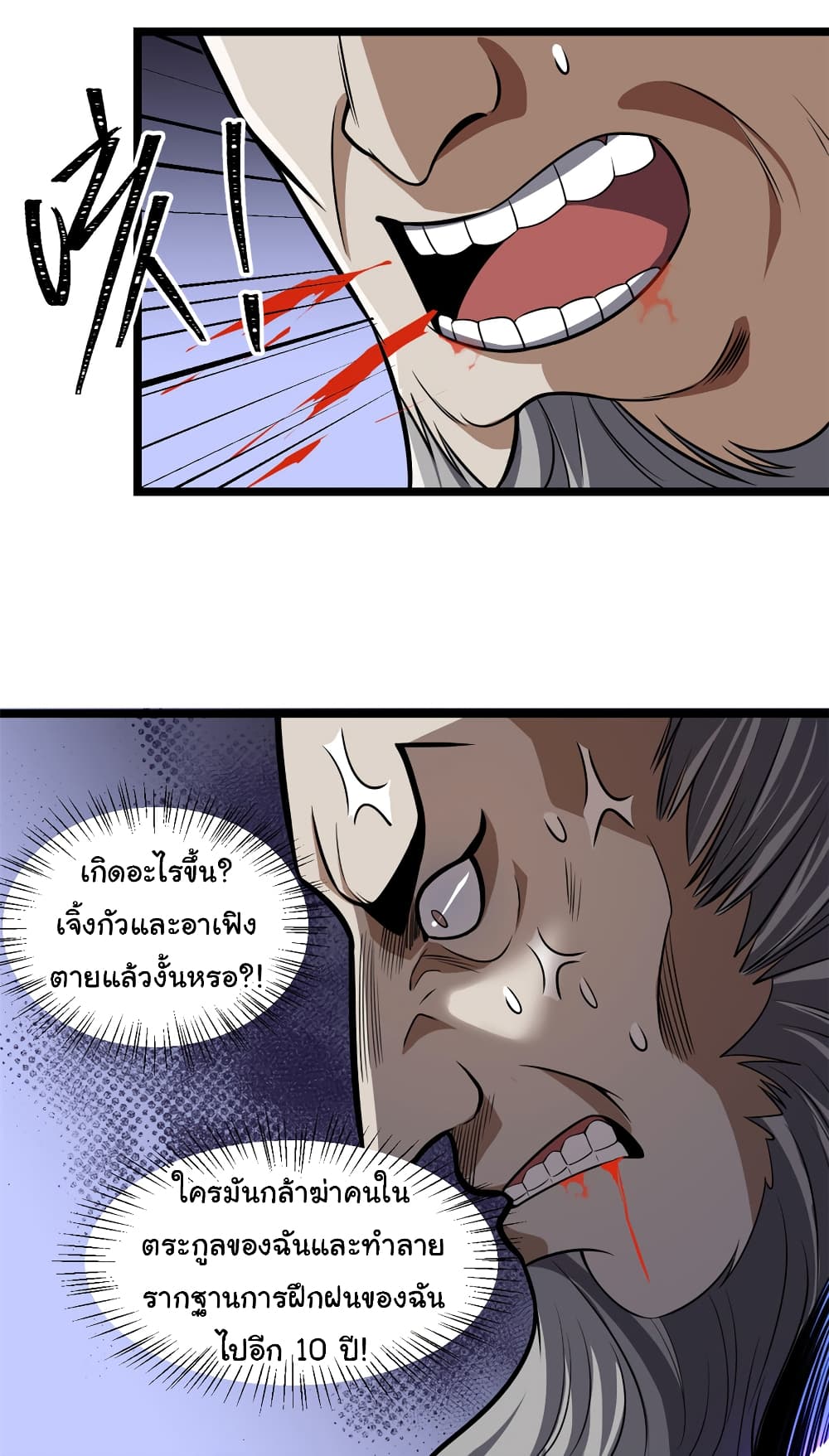 Urban God of Medicine ตอนที่ 7 (23)