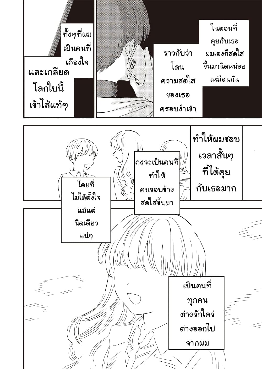 Ochikobore Shoukanshi to Toumei na Boku 13 06