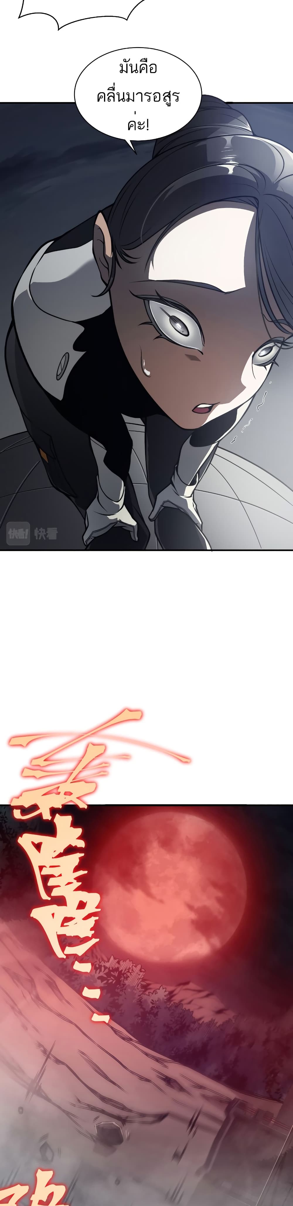 Demonic Evolution ตอนที่ 14 (23)