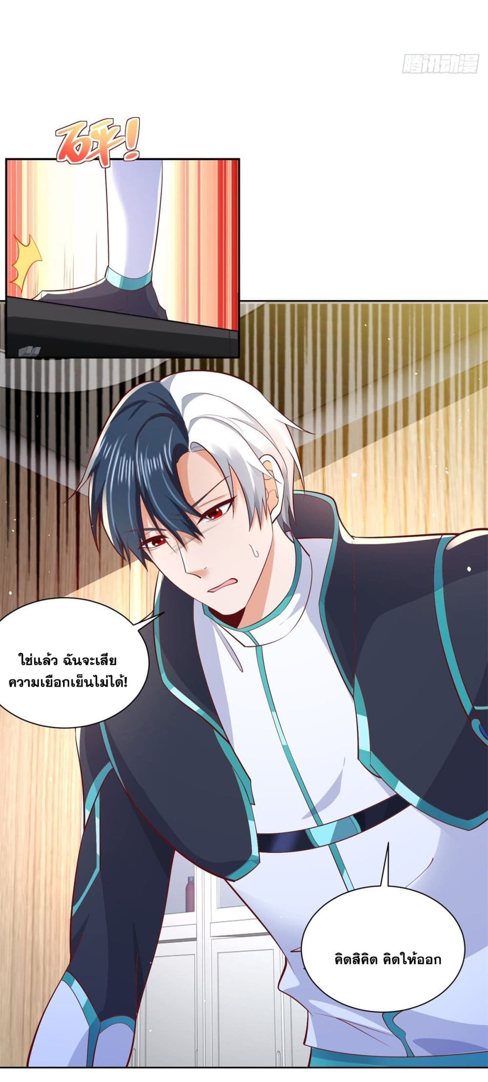 Sorry, I’m A Villain ตอนที่ 57 (32)