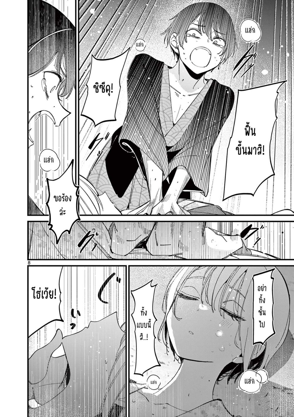 Aitsu no kanojo 28 009