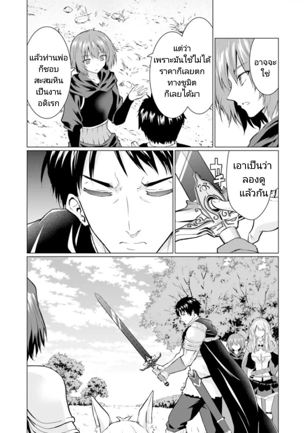 Homuresu Tensei Isekai de Jiyu Sugiru Jikyu Jisoku Seikatsu ตอนที่ 26.3 (8)